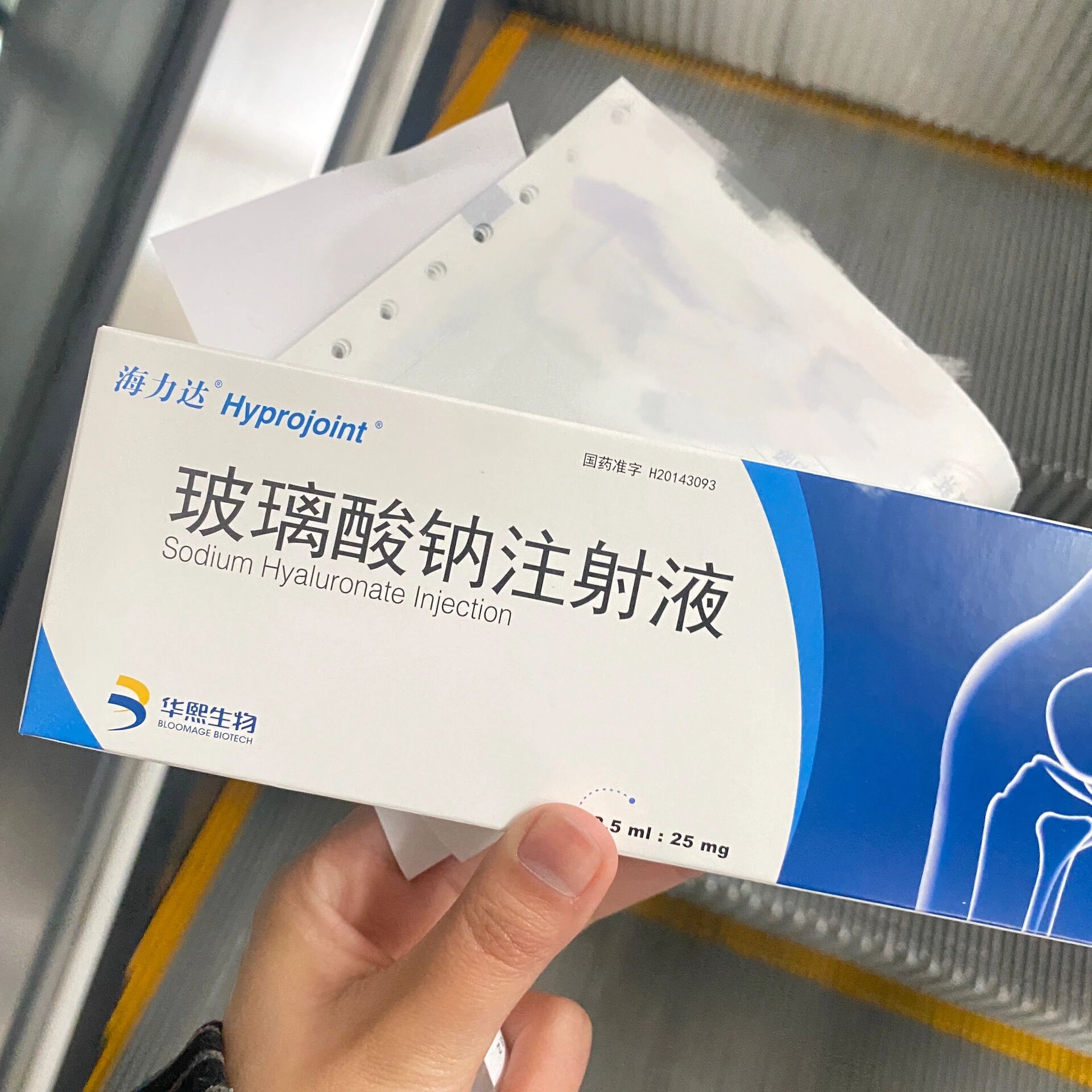 成都军区总医院治疗日记 前几天