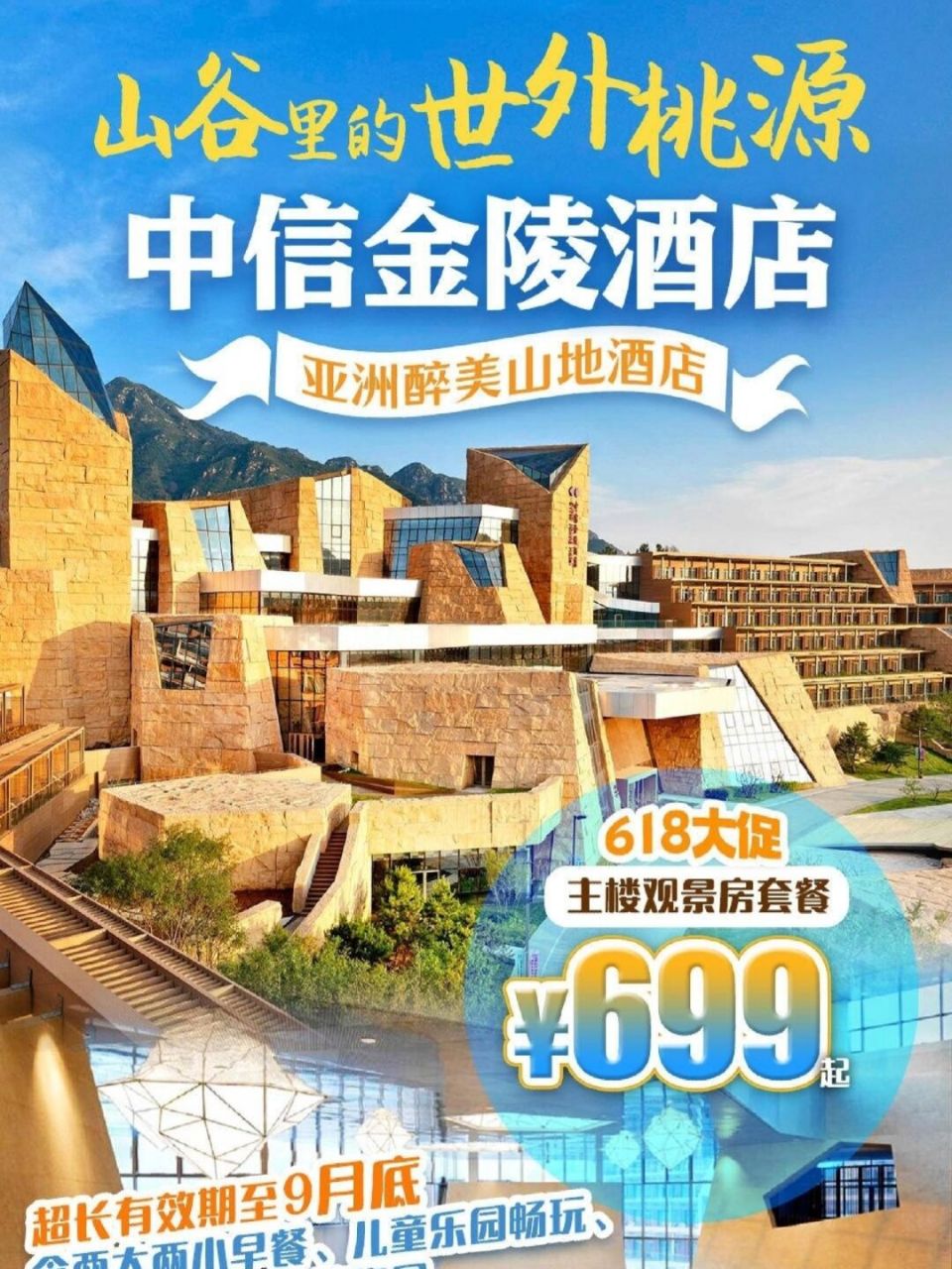 【618大促】北京中信金陵酒店,699元主楼观景房多套餐可选!