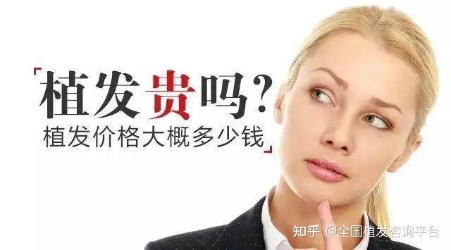 种植头发医院价格如何