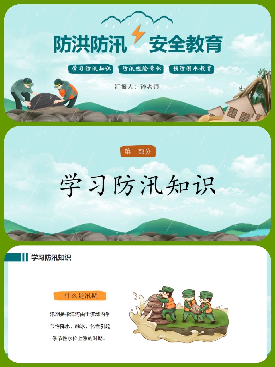 no.26防洪防汛安全教育主题班会 页数:23 页