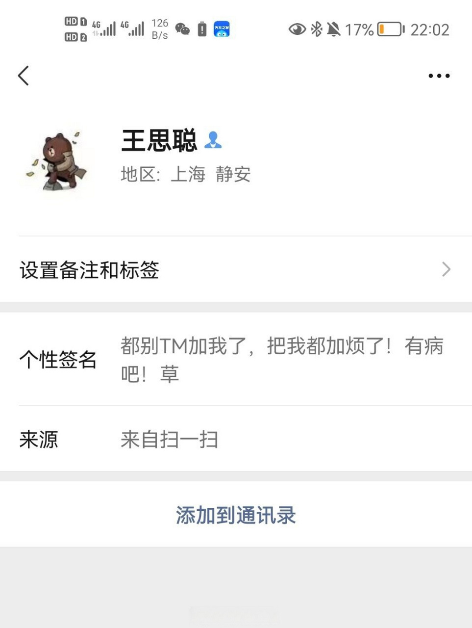 王思聪的微信要爆了