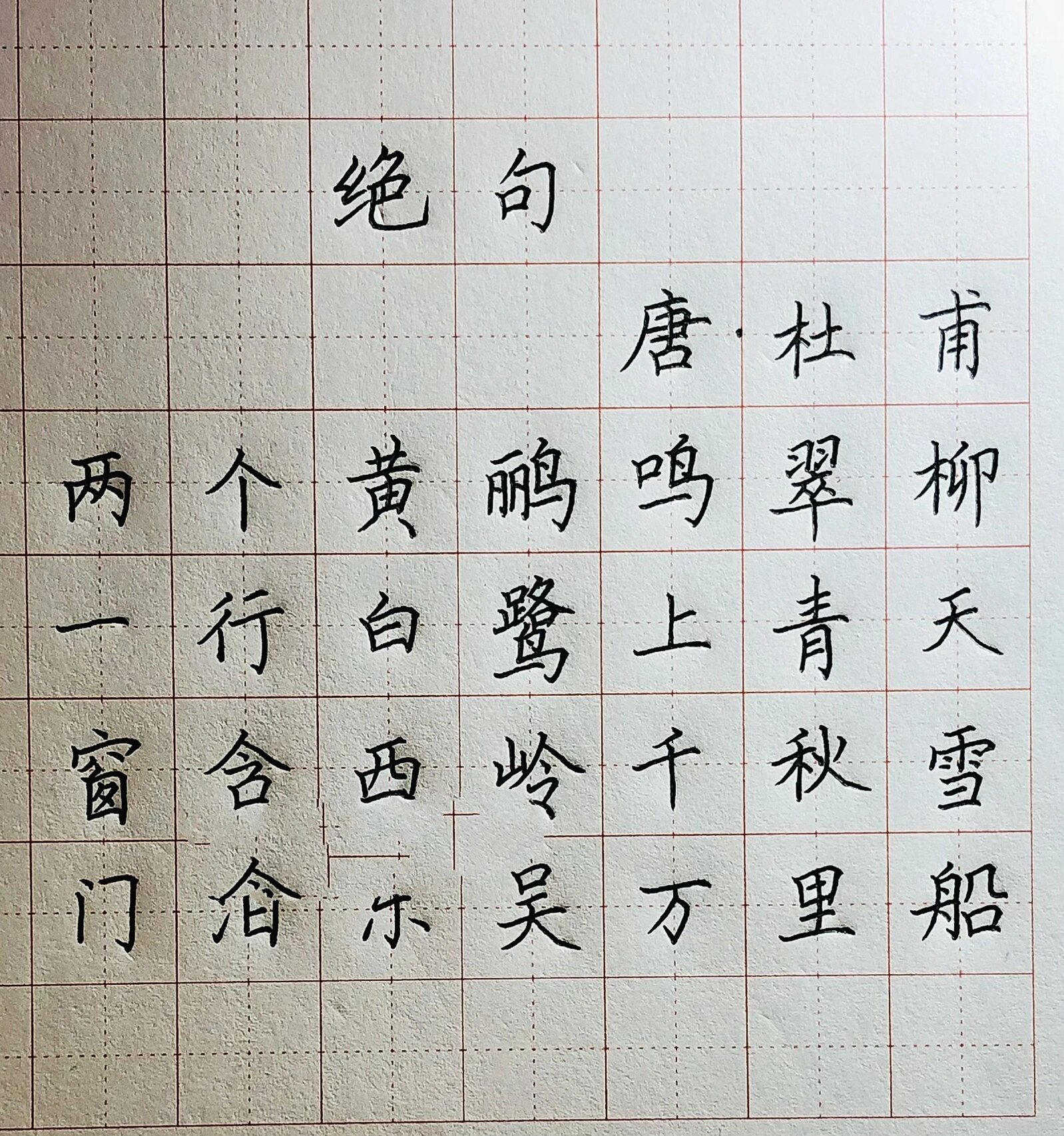 古诗写字模板手写图片