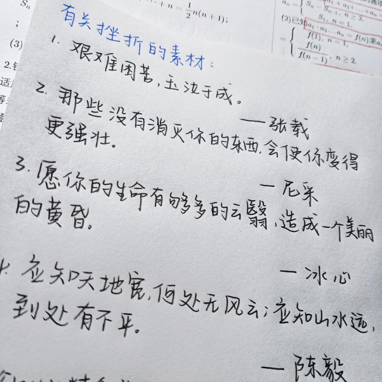 张载 	 ◎那些没有消灭你的东西,会使你变得更强壮.