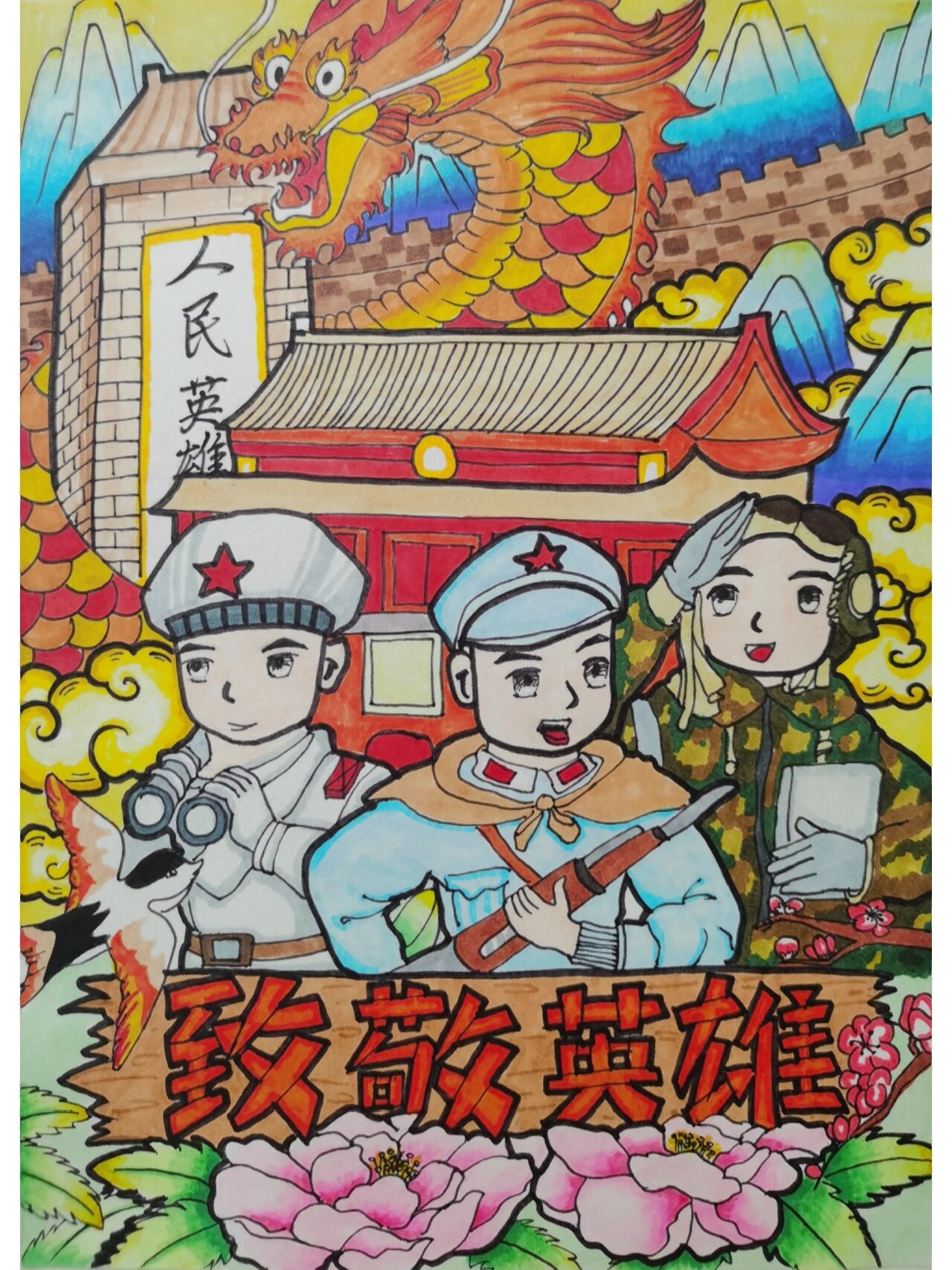 致敬英雄绘画