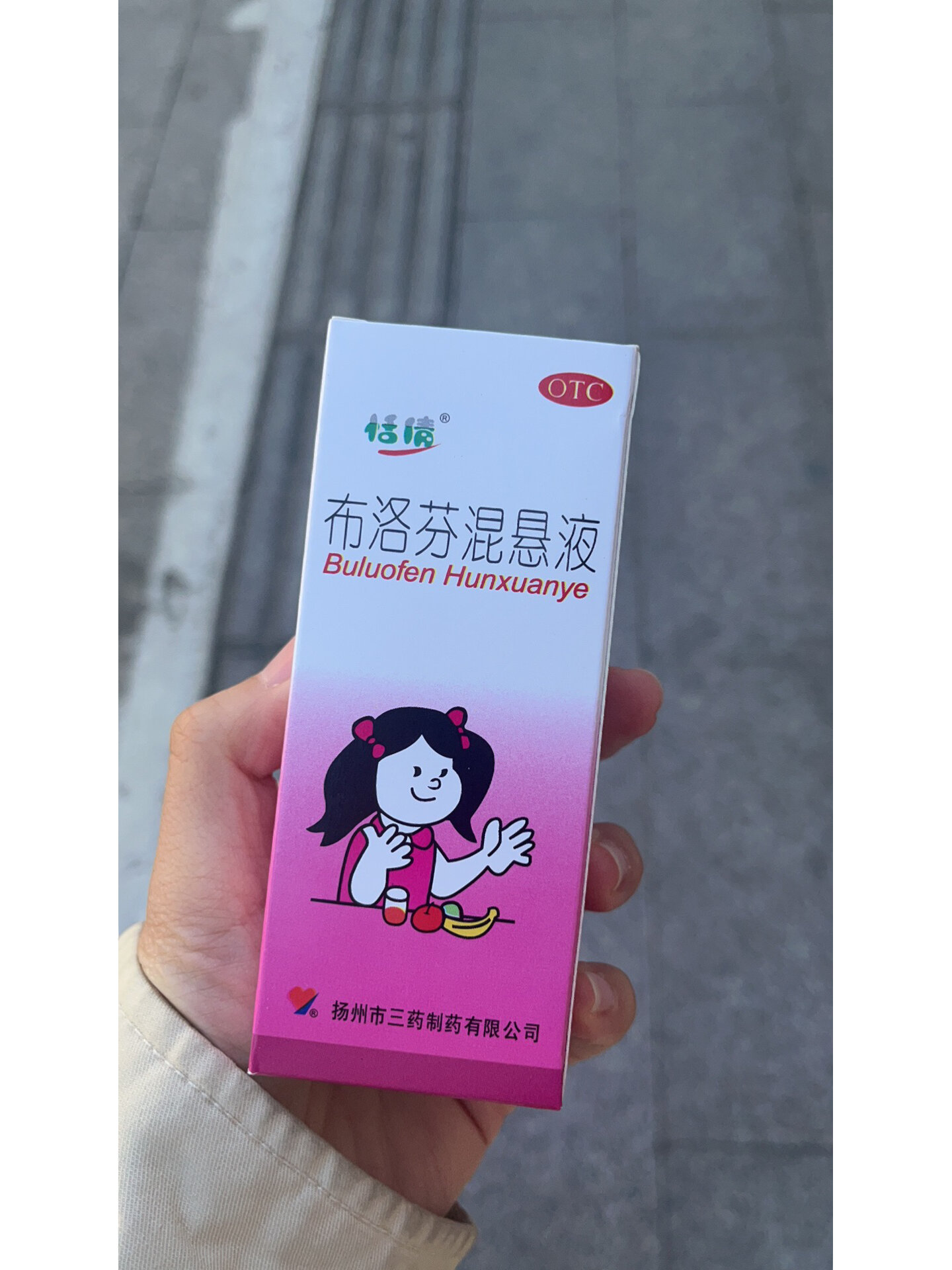 恬倩牌小儿布洛芬混悬液