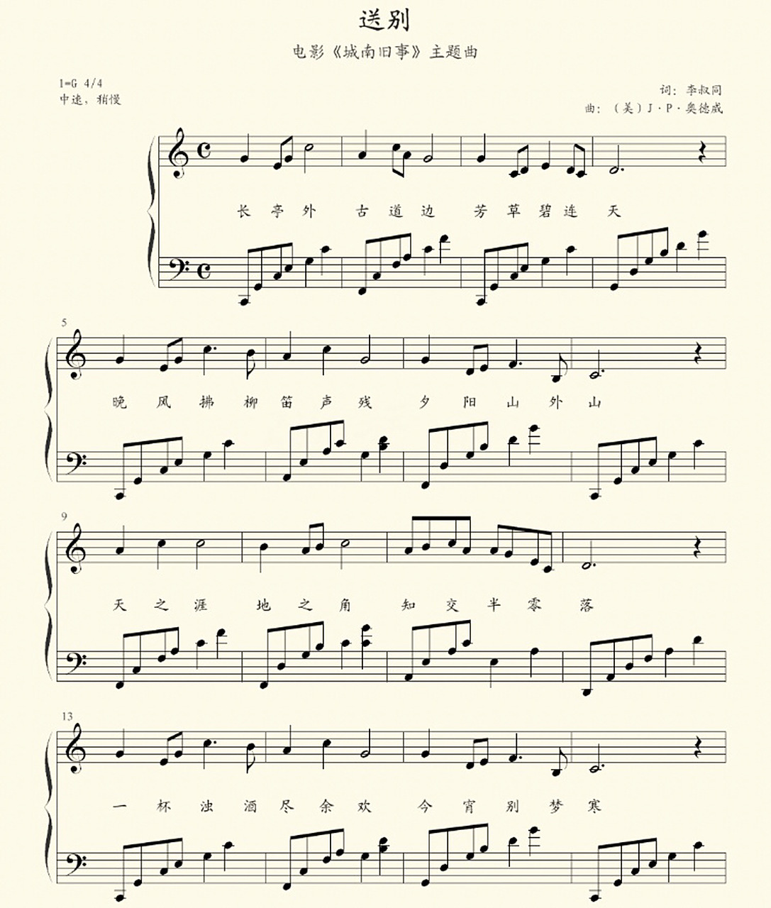 《送别》钢琴谱77歌词 好听易上手#来扒吧