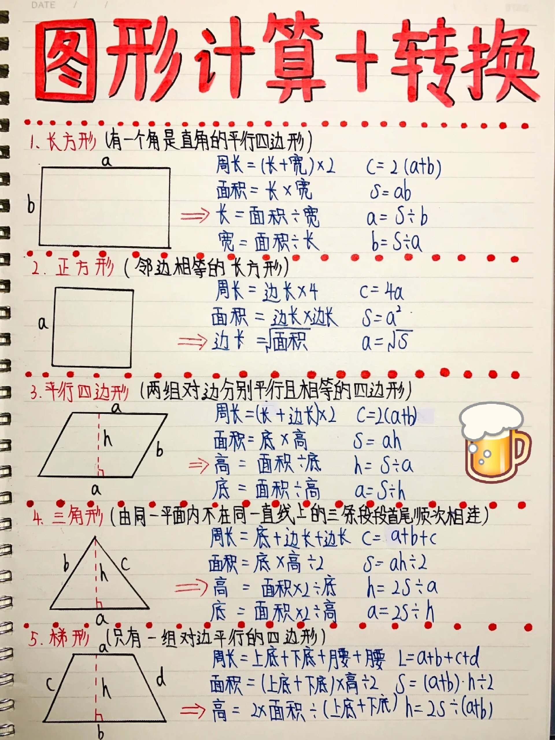 小学几何图形计算公式97全了