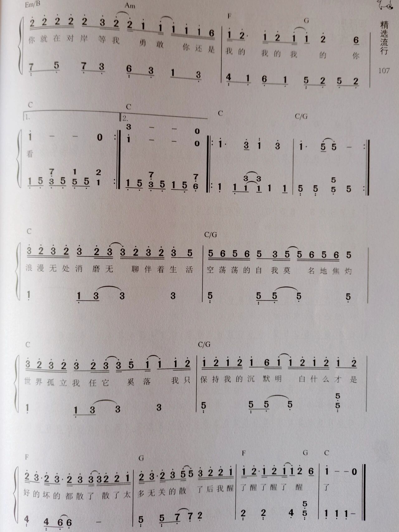 走马数字简谱图片