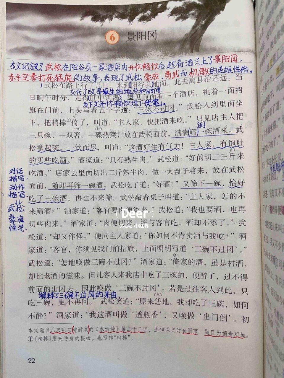 99 语文五下第6课《景阳冈》课堂笔记 教材98 部编 科目09语文