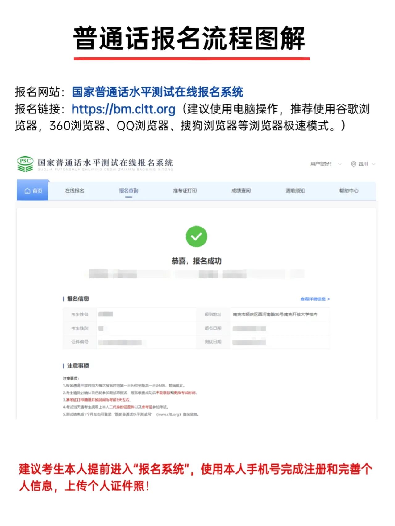 普通话测试报名成功超详细流程图解?