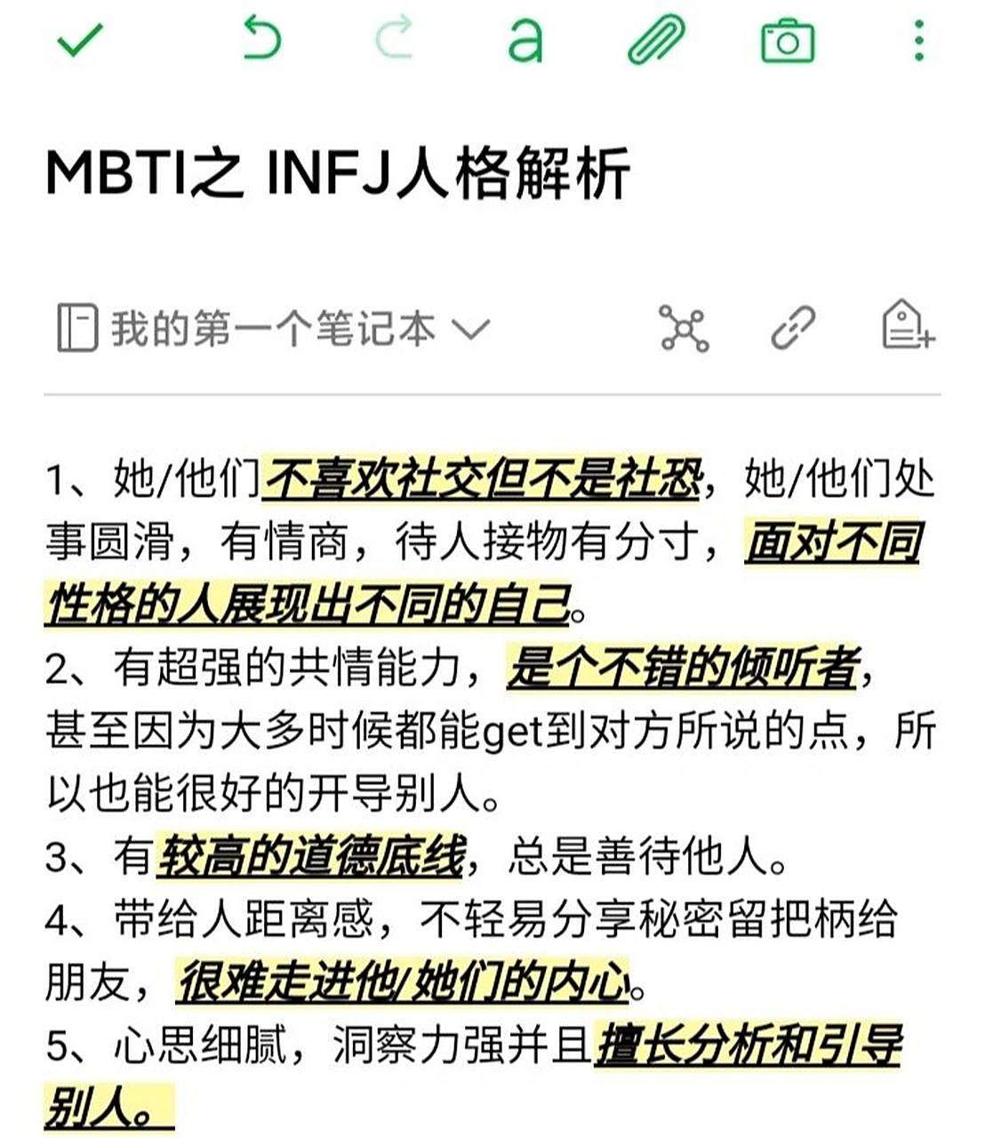 mbti之infj人格介绍 mbti之infj    1,她/他们不喜欢社交但不是社恐,