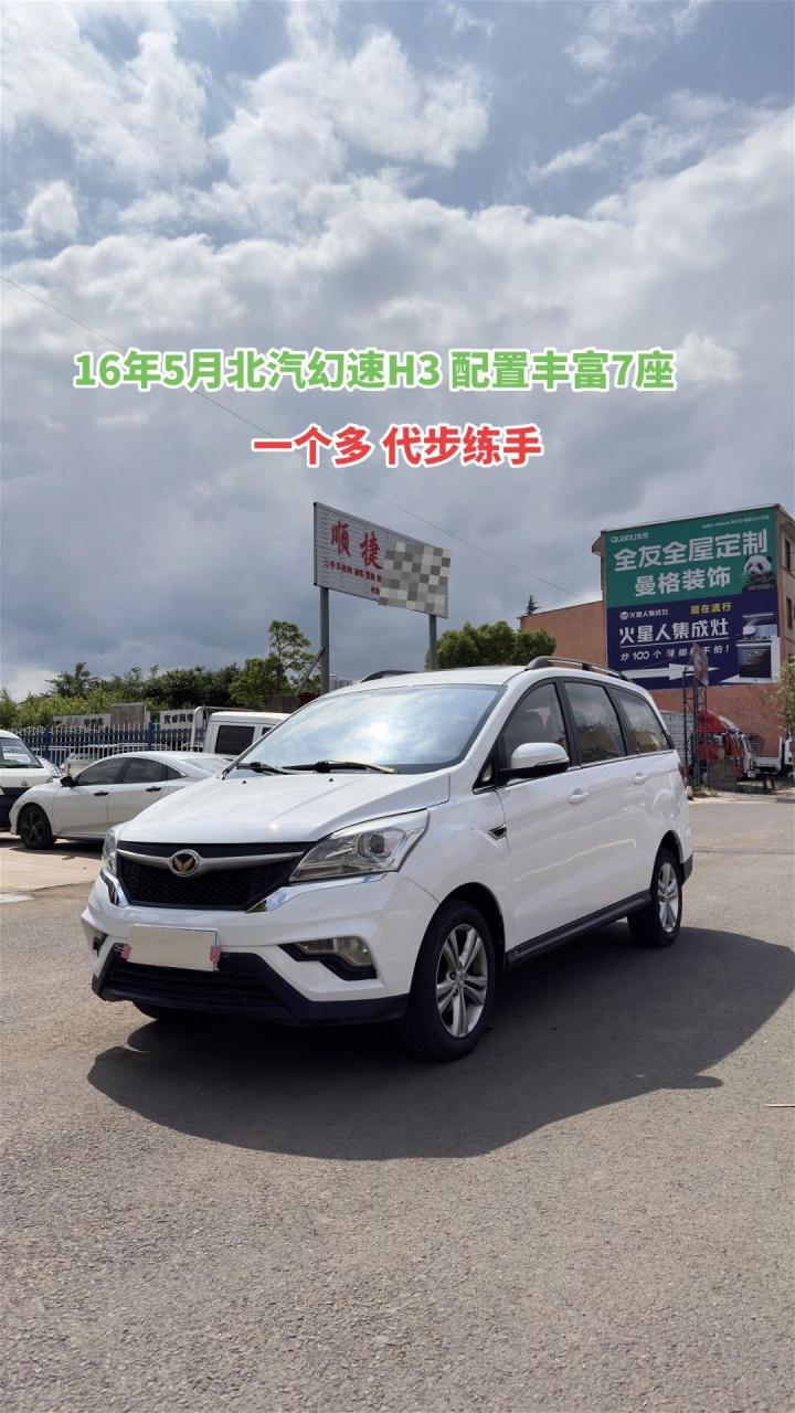 个人车转让16年5月上户北汽幻速h3,配置丰富7座,云南老乡有需要的看