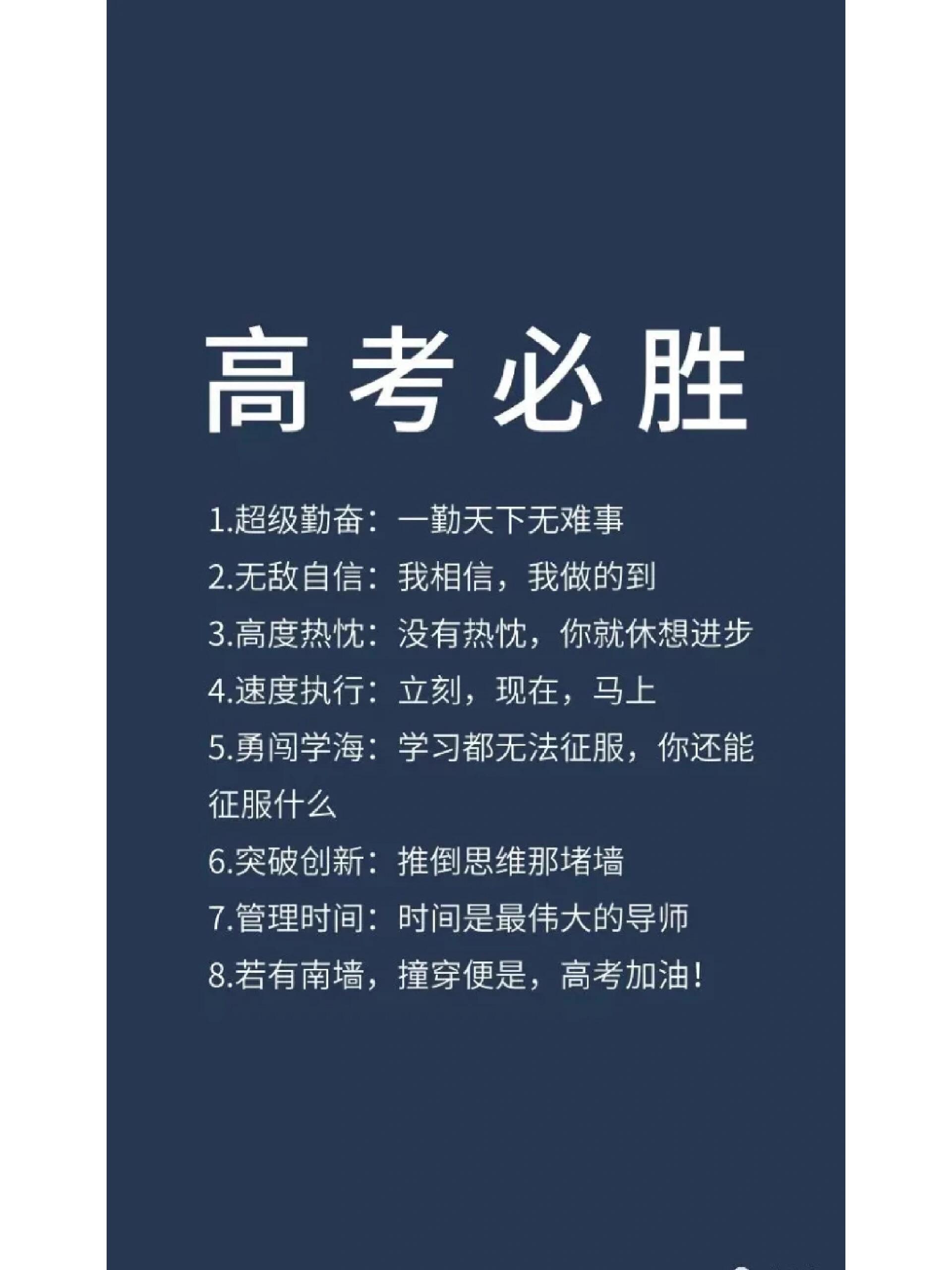 高考励志壁纸‖送给努力的你,终将上岸75