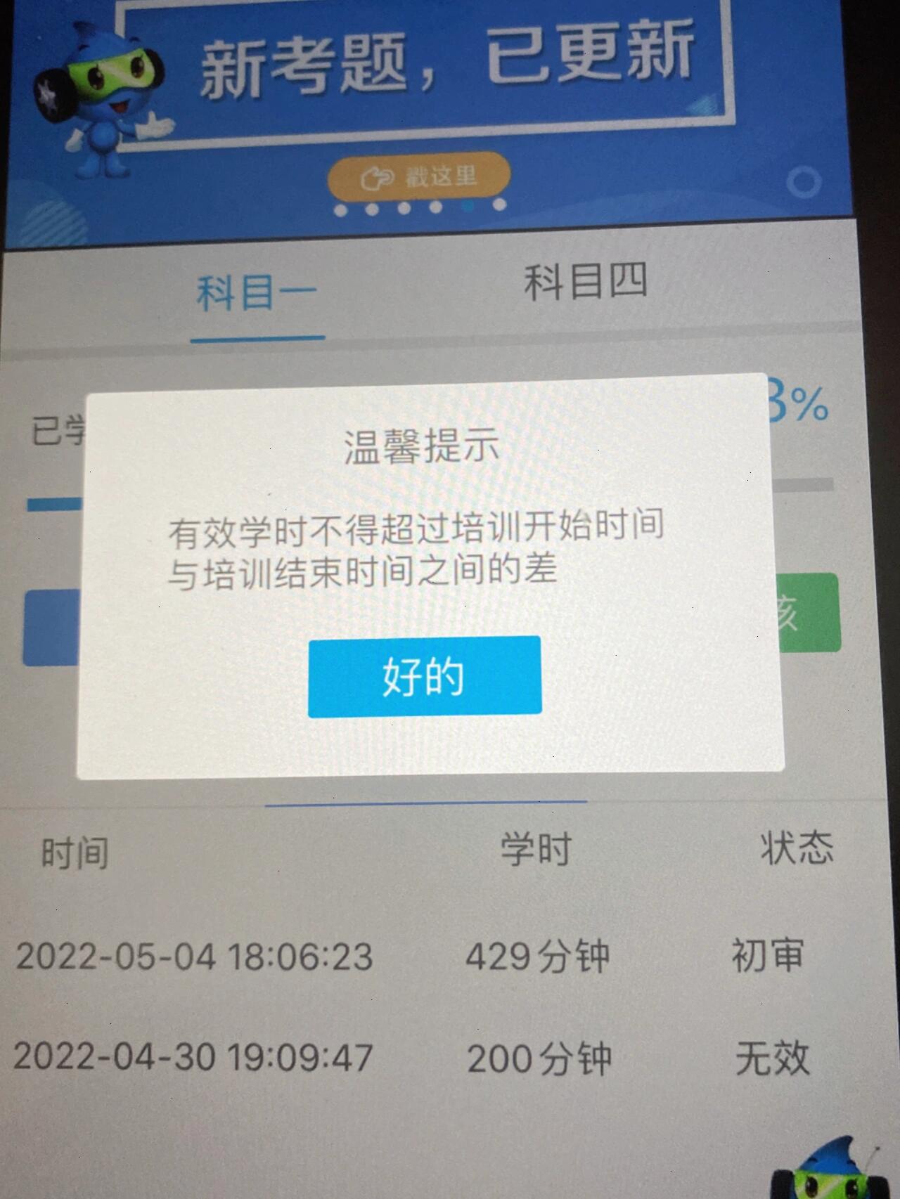 车学堂怎么刷科一课程(车学堂科目一刷题是真题吗)