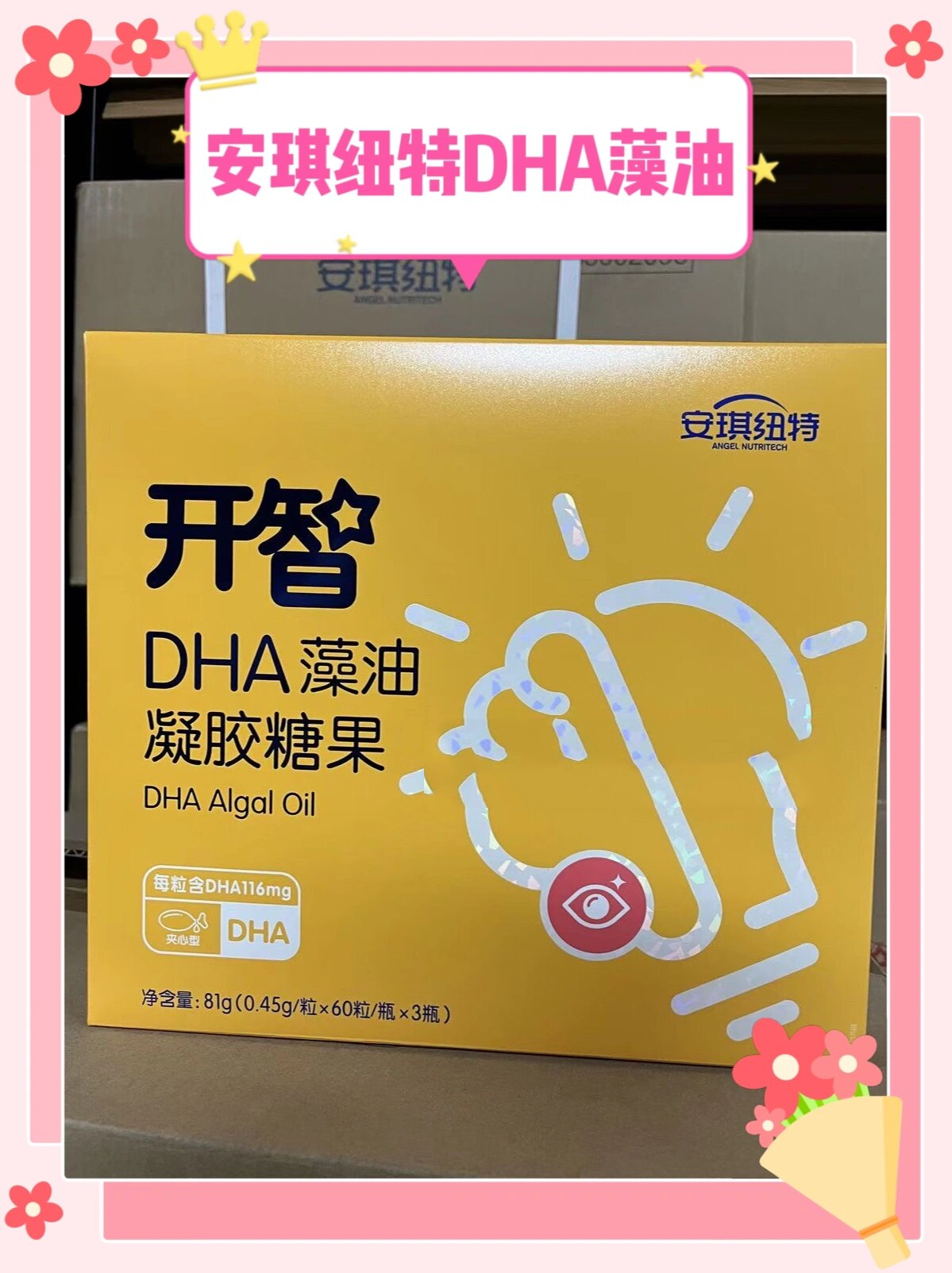 安琪纽特dha 藻油