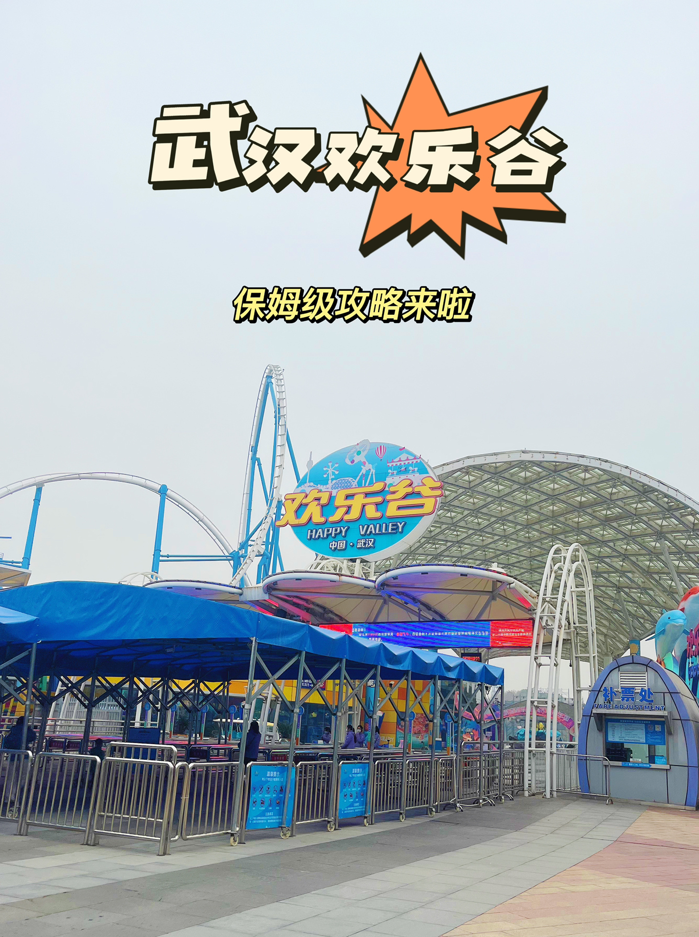 武汉欢乐谷攻略来啦!内附地图