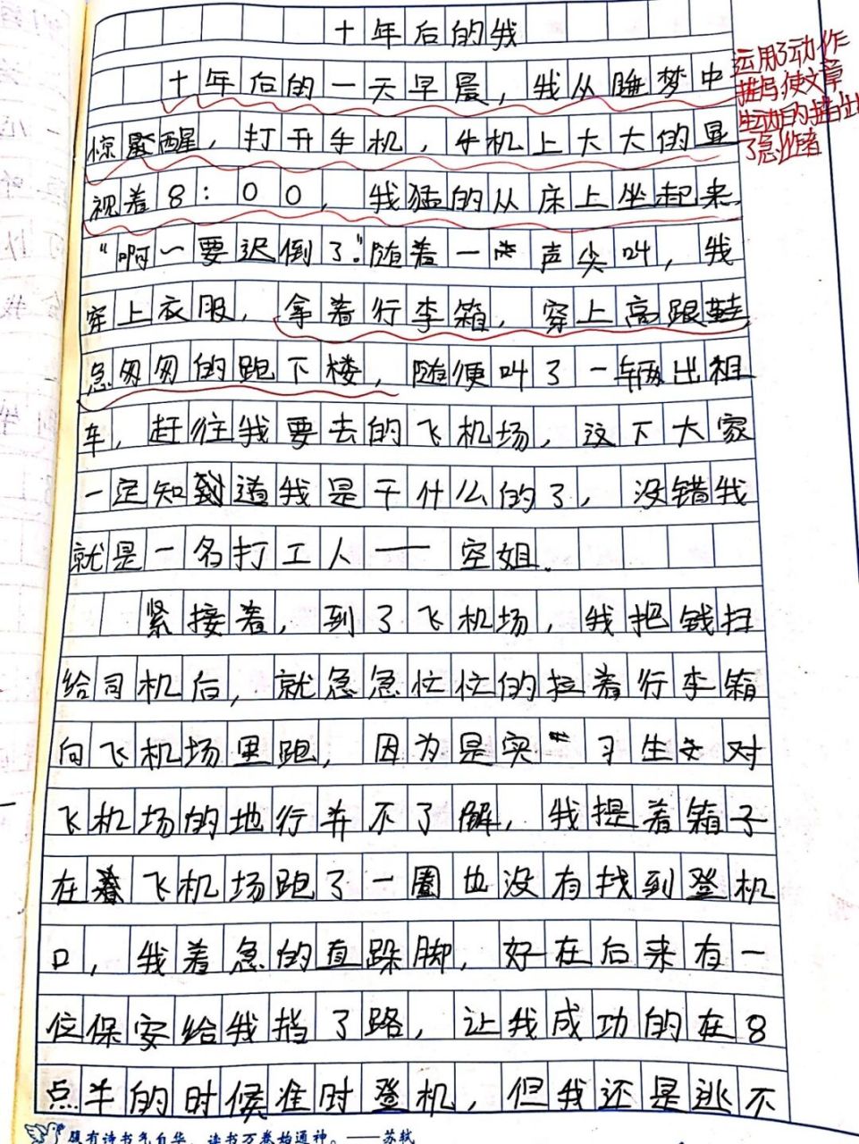 七上第六单元作文《十年后的我》学生习作3       七上第六单元作文