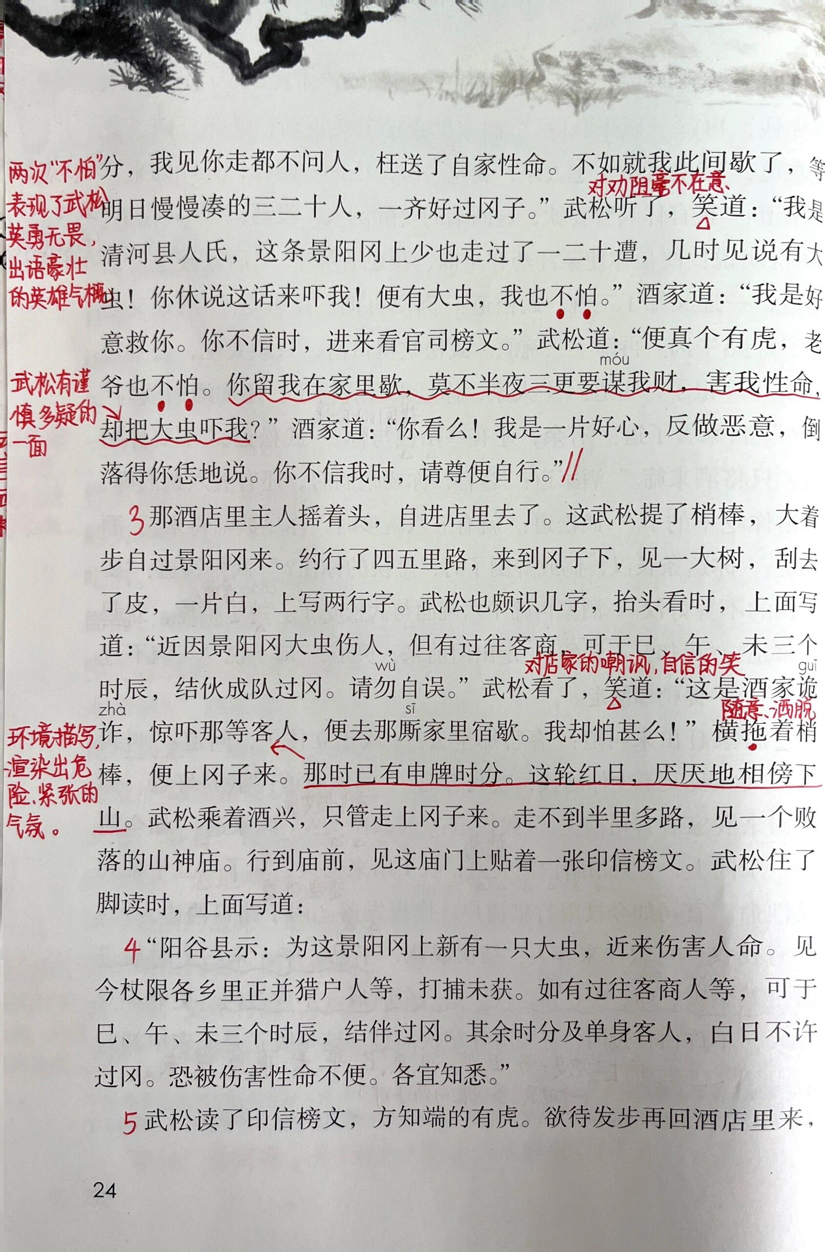 景阳冈详细笔记图片