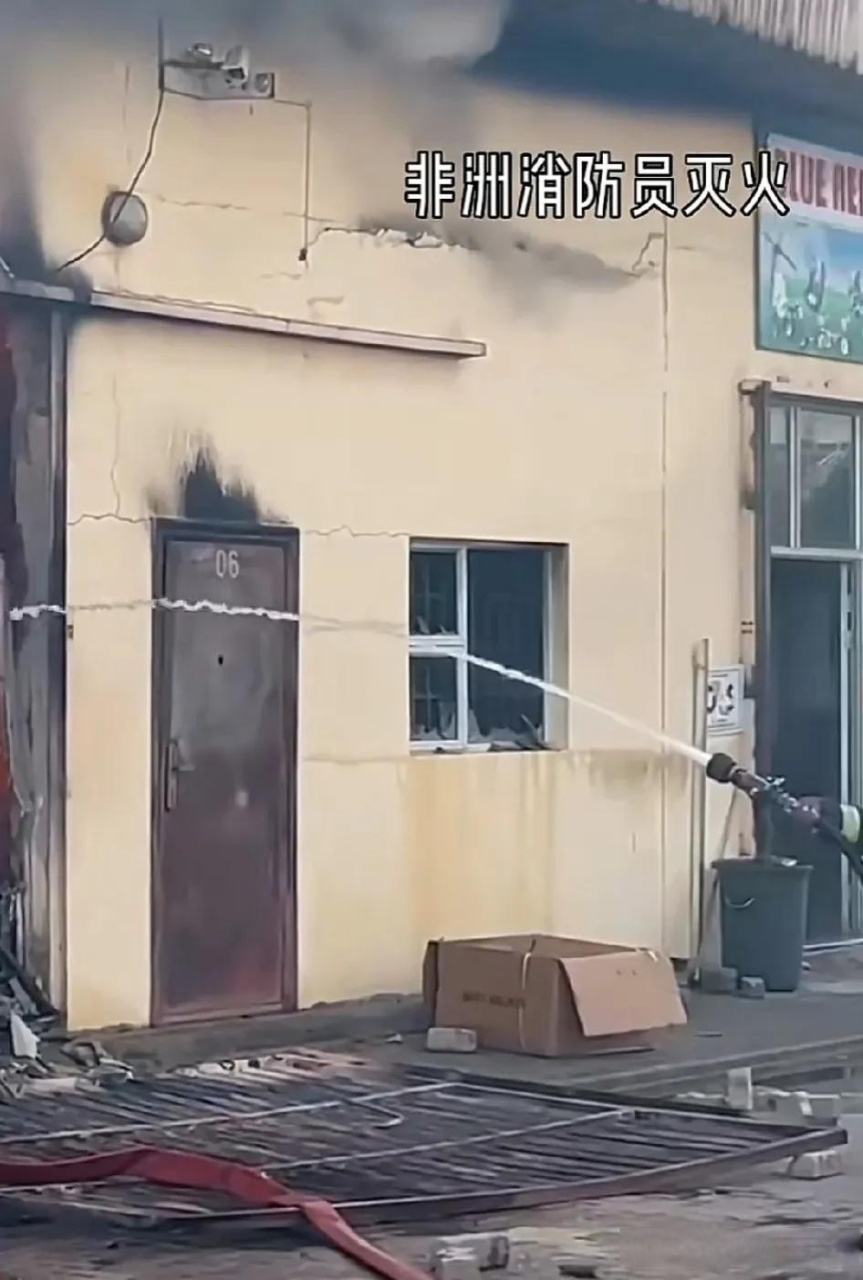 非洲消防队救火,这水枪的出水量是在救火,真正的救火,火要灭了必须