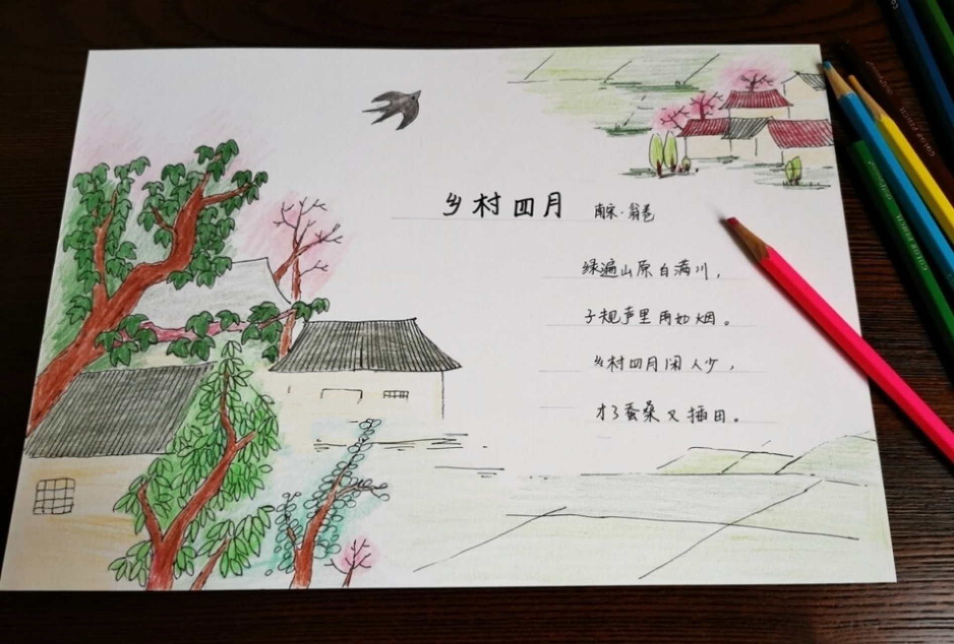 古诗配画手抄报《乡村四月》 原创纯手绘古诗配画手抄报 配有高清电子
