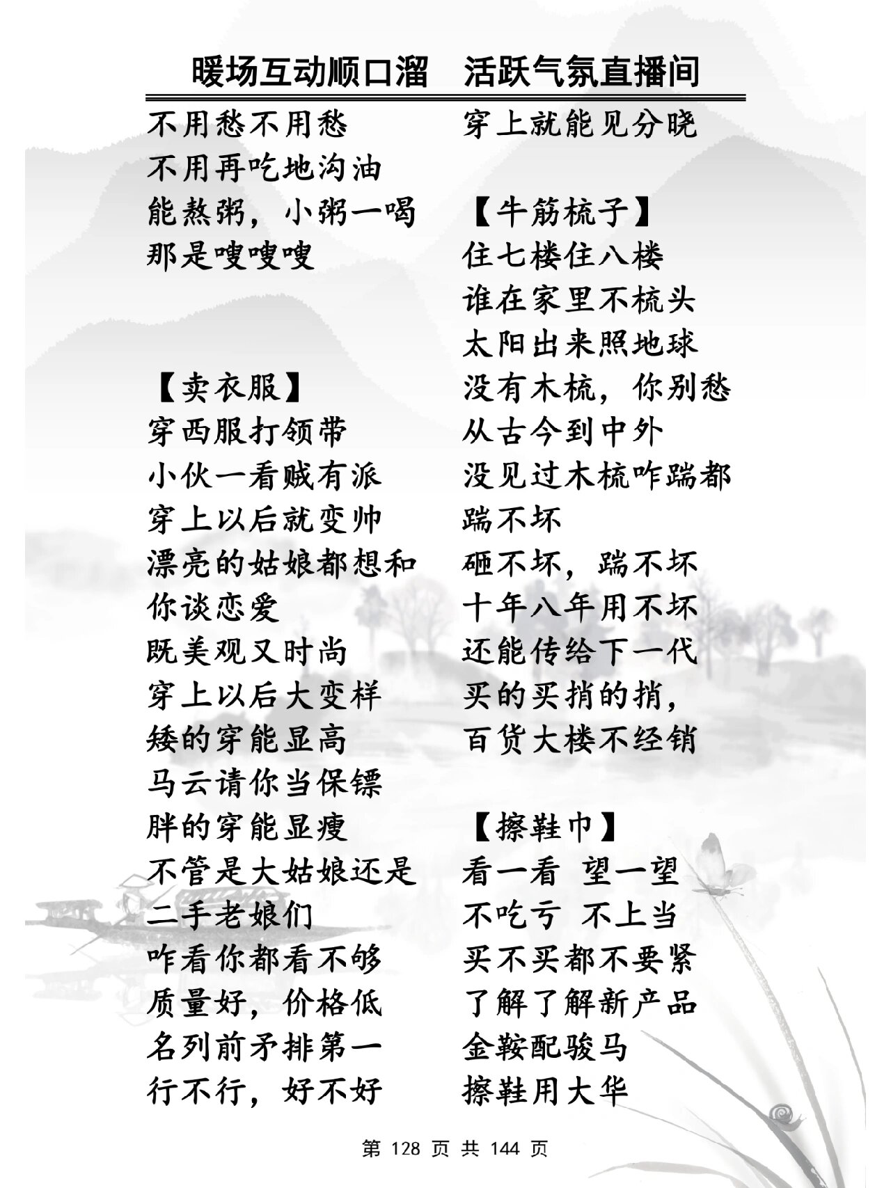 顺口溜话术全集分享