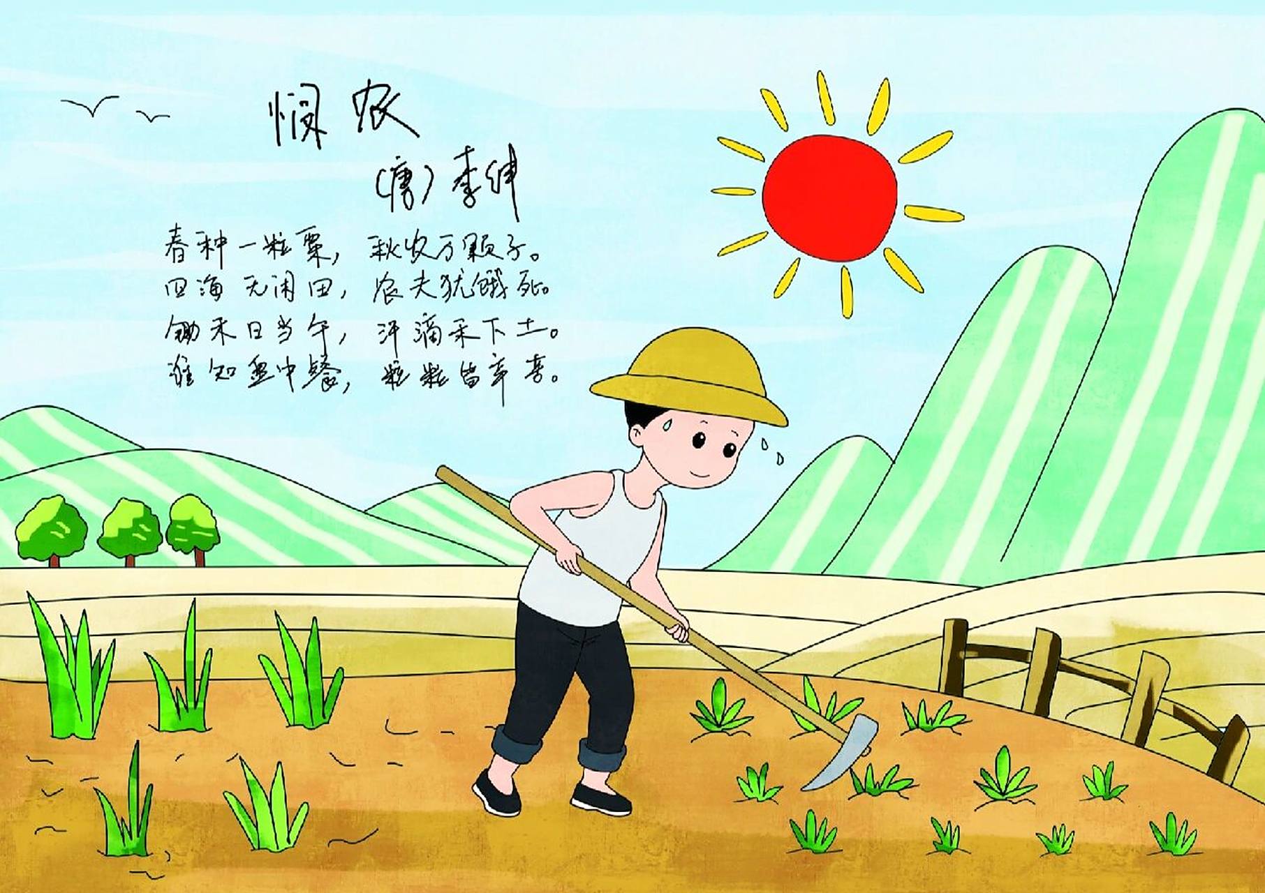 诗配画|悯农赏析|诗词朗诵|绘画临摹 97只要一说