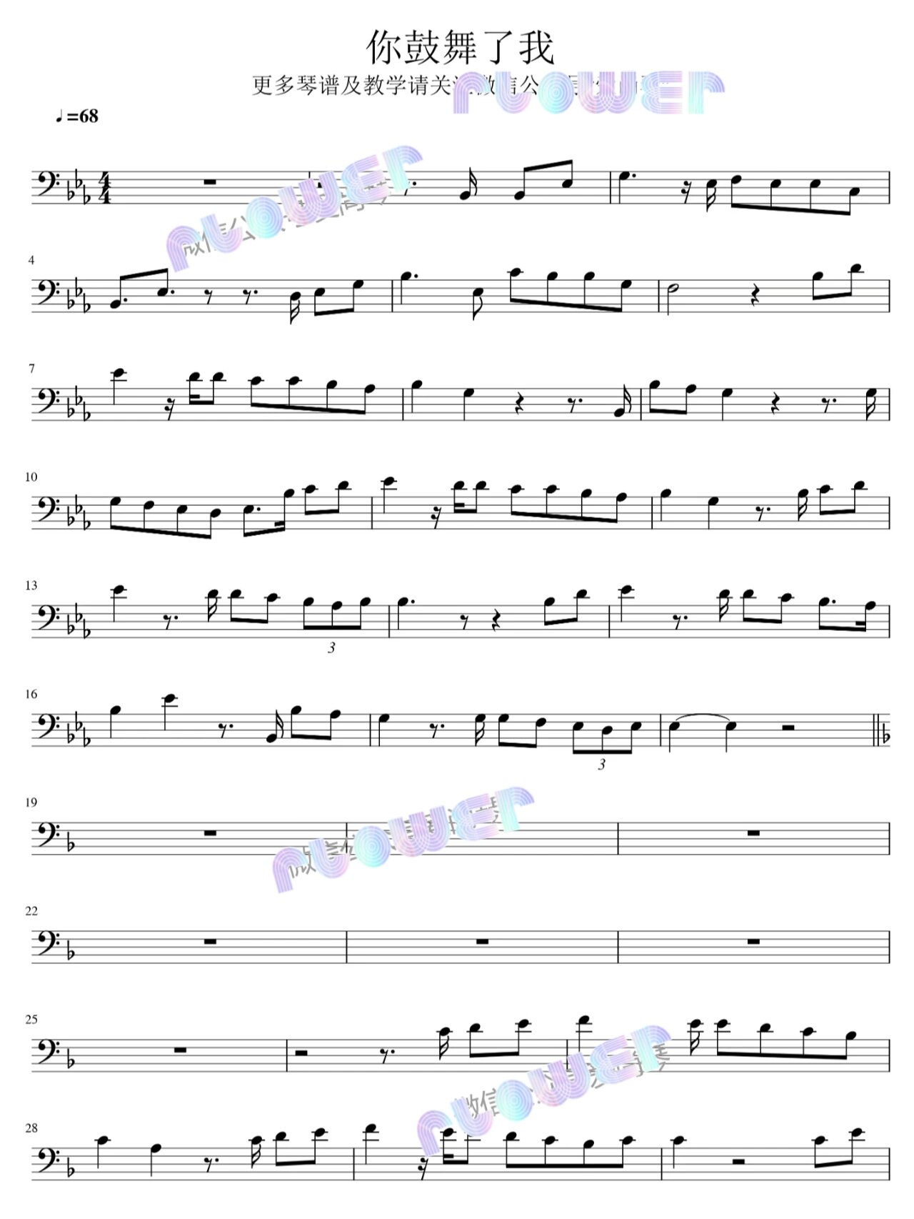 高清大提琴谱"你鼓舞了我"