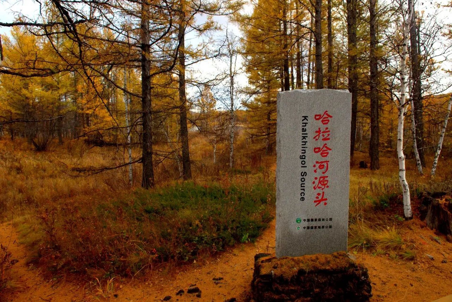 阿尔山哈拉哈河 哈拉哈河系乌尔逊河的上源,部分河段为中国,蒙古国