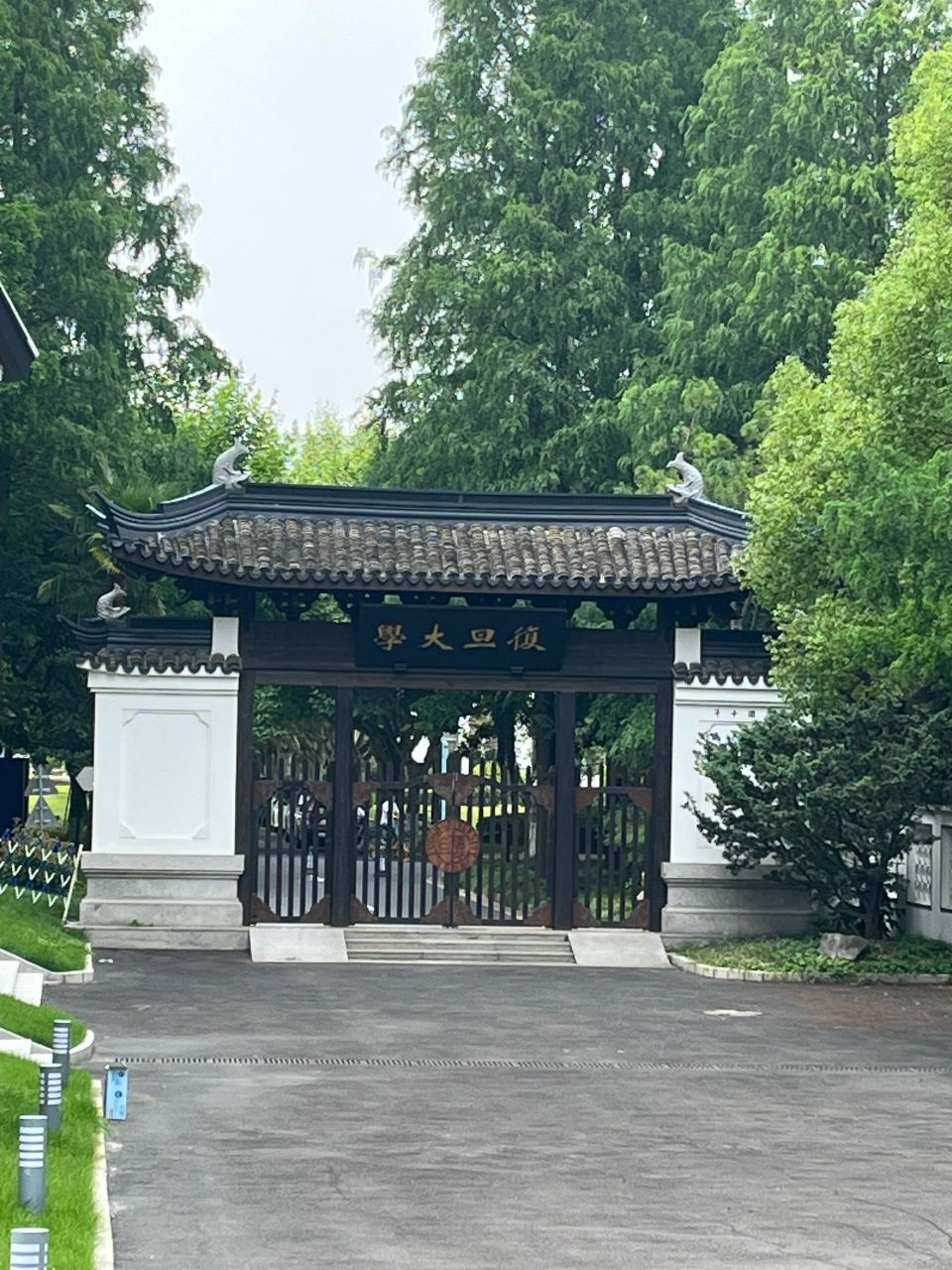 校园一日游之复旦大学 复旦的老门 听说复旦要加一条水道 看了校史很