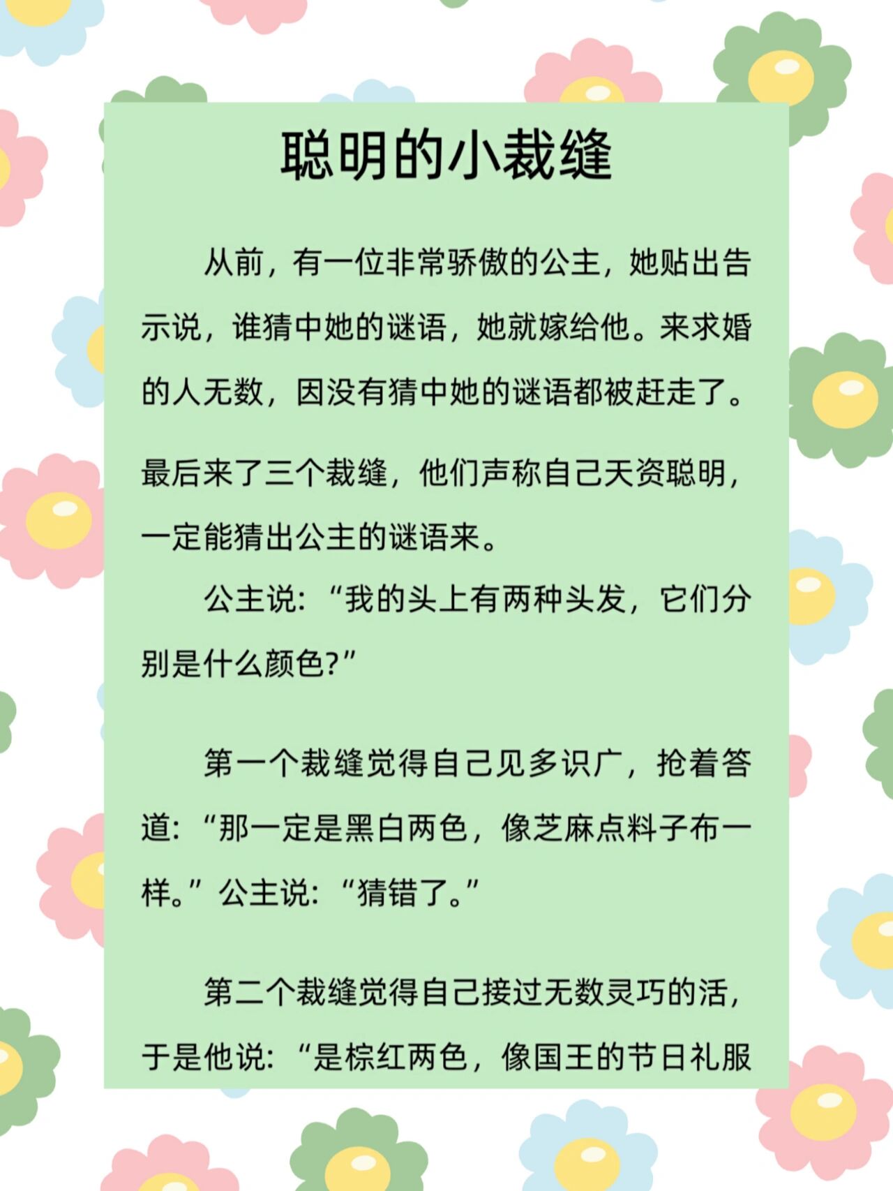 故事43:聪明的小裁缝