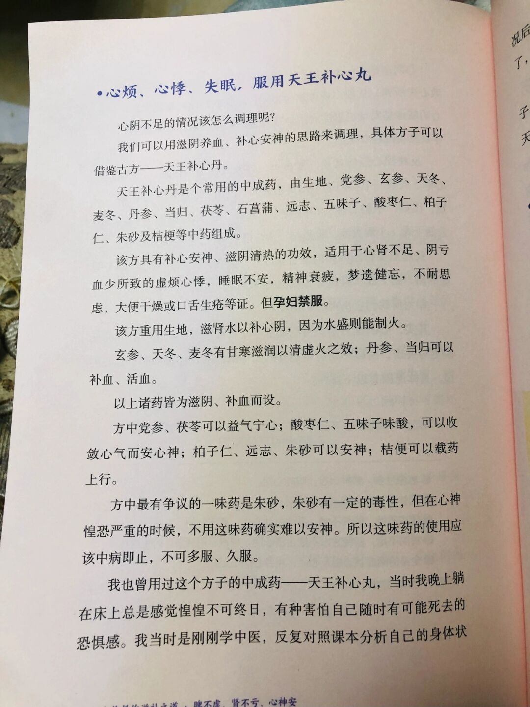 天王补心丹方解图片