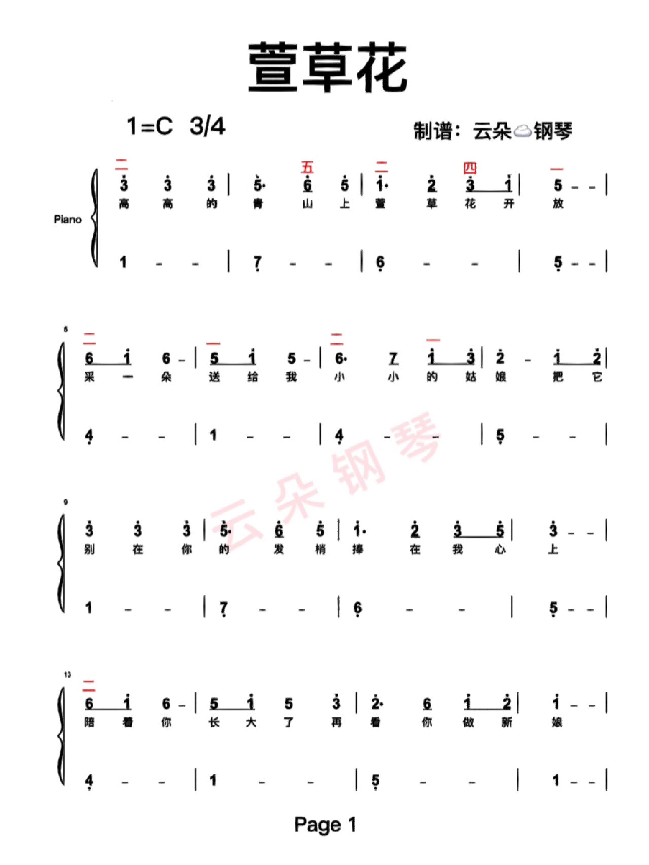 空灵鼓萱草花简谱图片