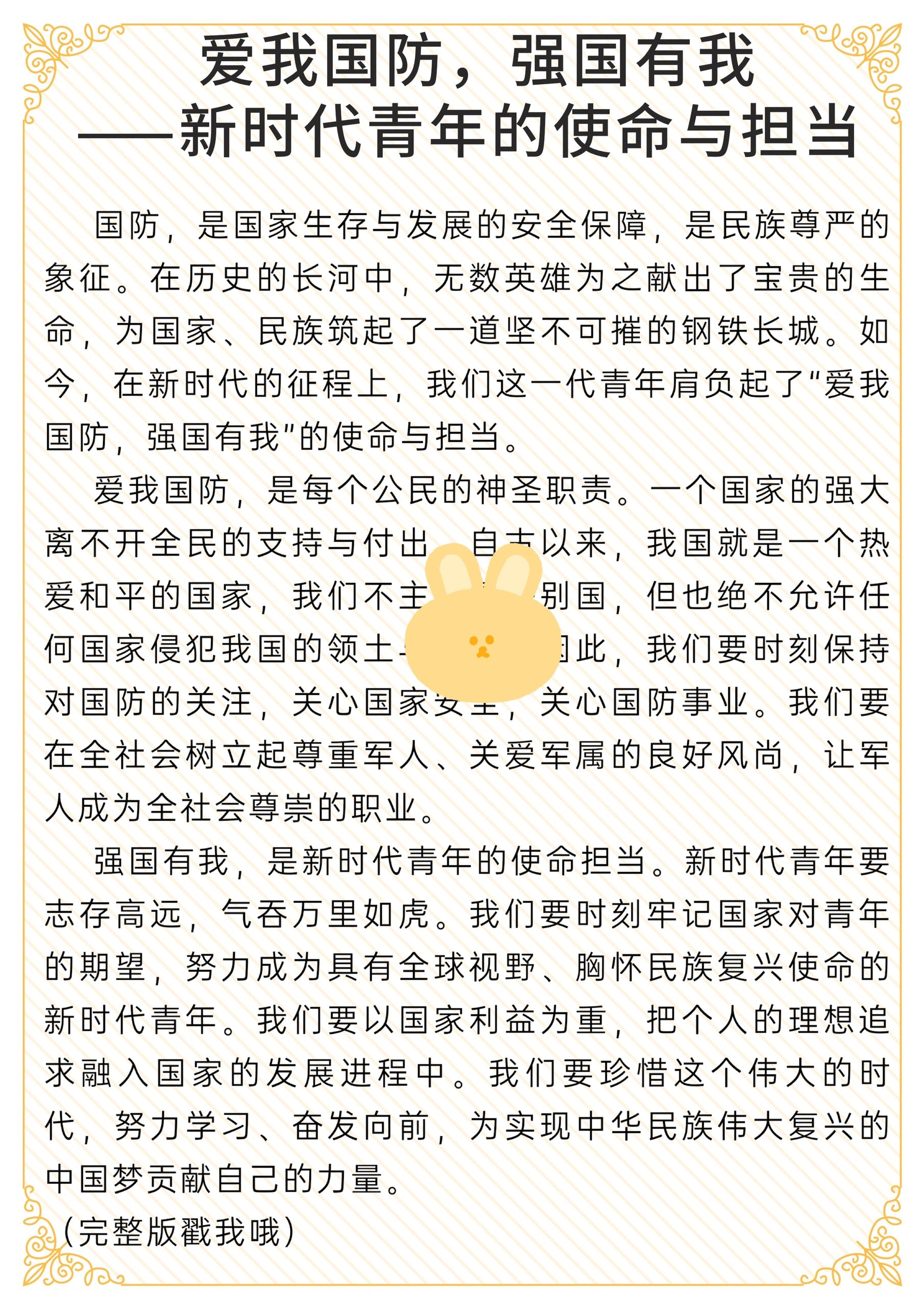 国防的重要启示图片