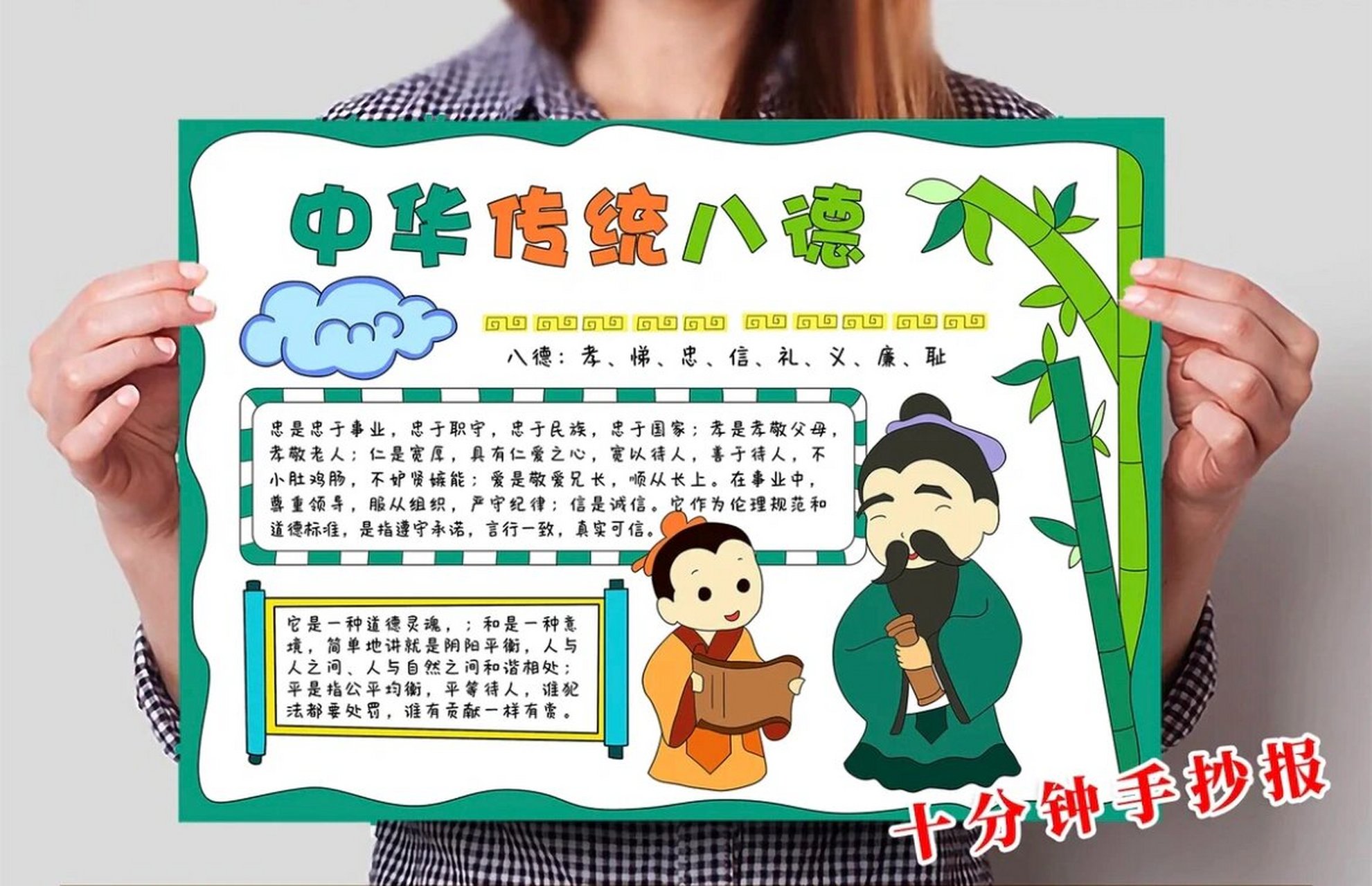 中华传统八德中国风手抄报模板可打印     中华传统八德中国风手抄报