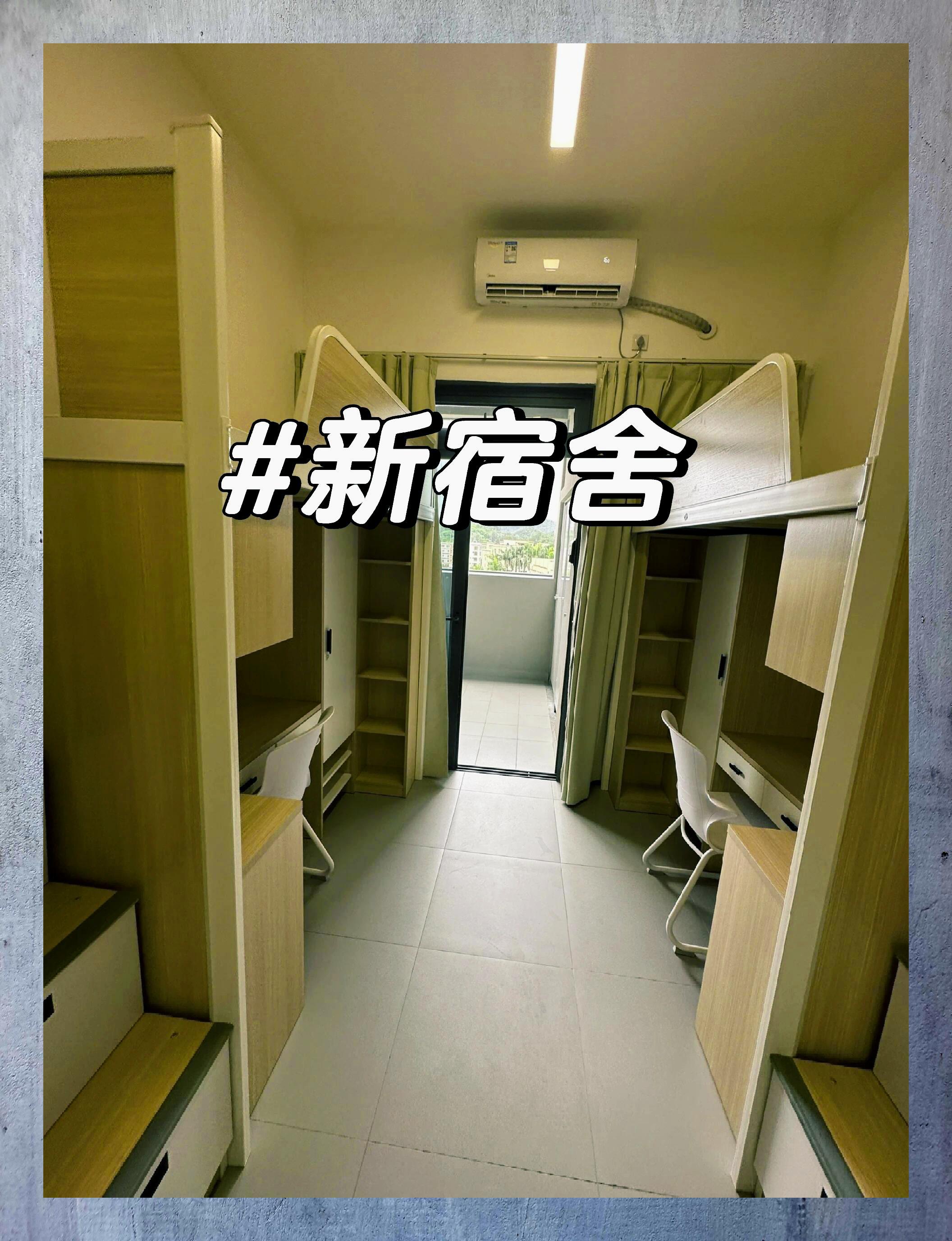 探秘三联学院 新宿舍环境