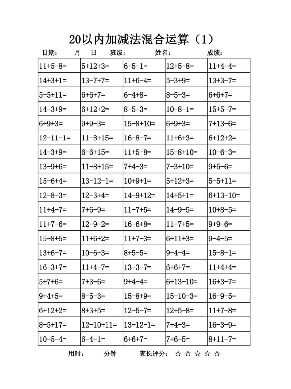 20以内加减法混合题库图片