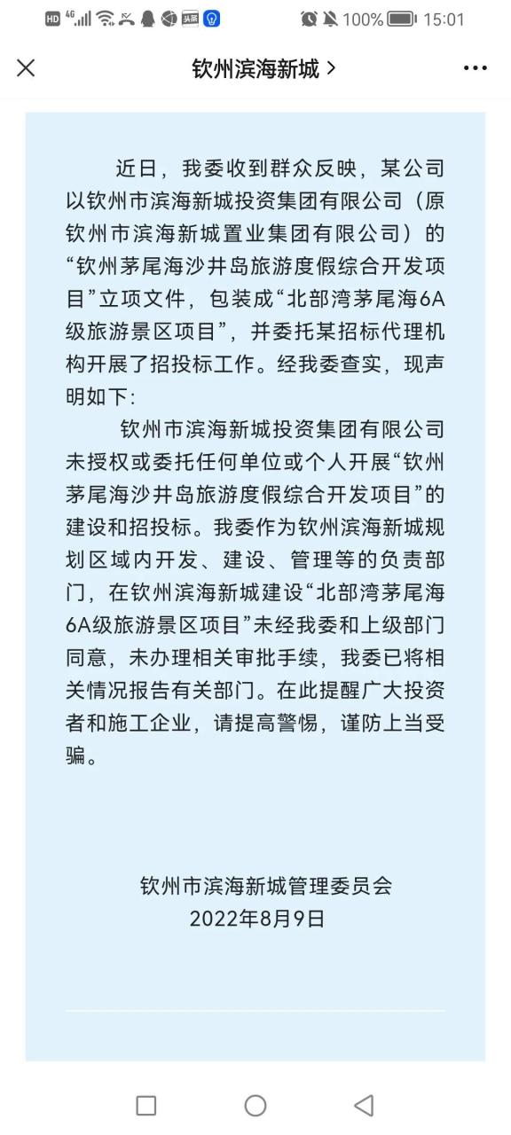 有公司要在钦州茅尾海沙井港投资3000亿,占地25000亩,打造茅尾海沙井