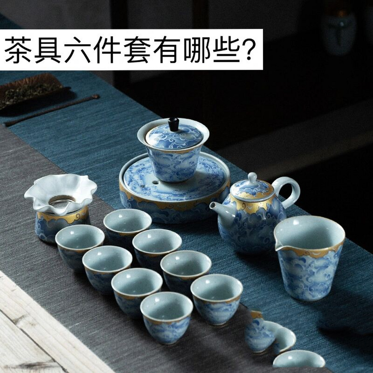 茶具基础六件套都有哪些?
