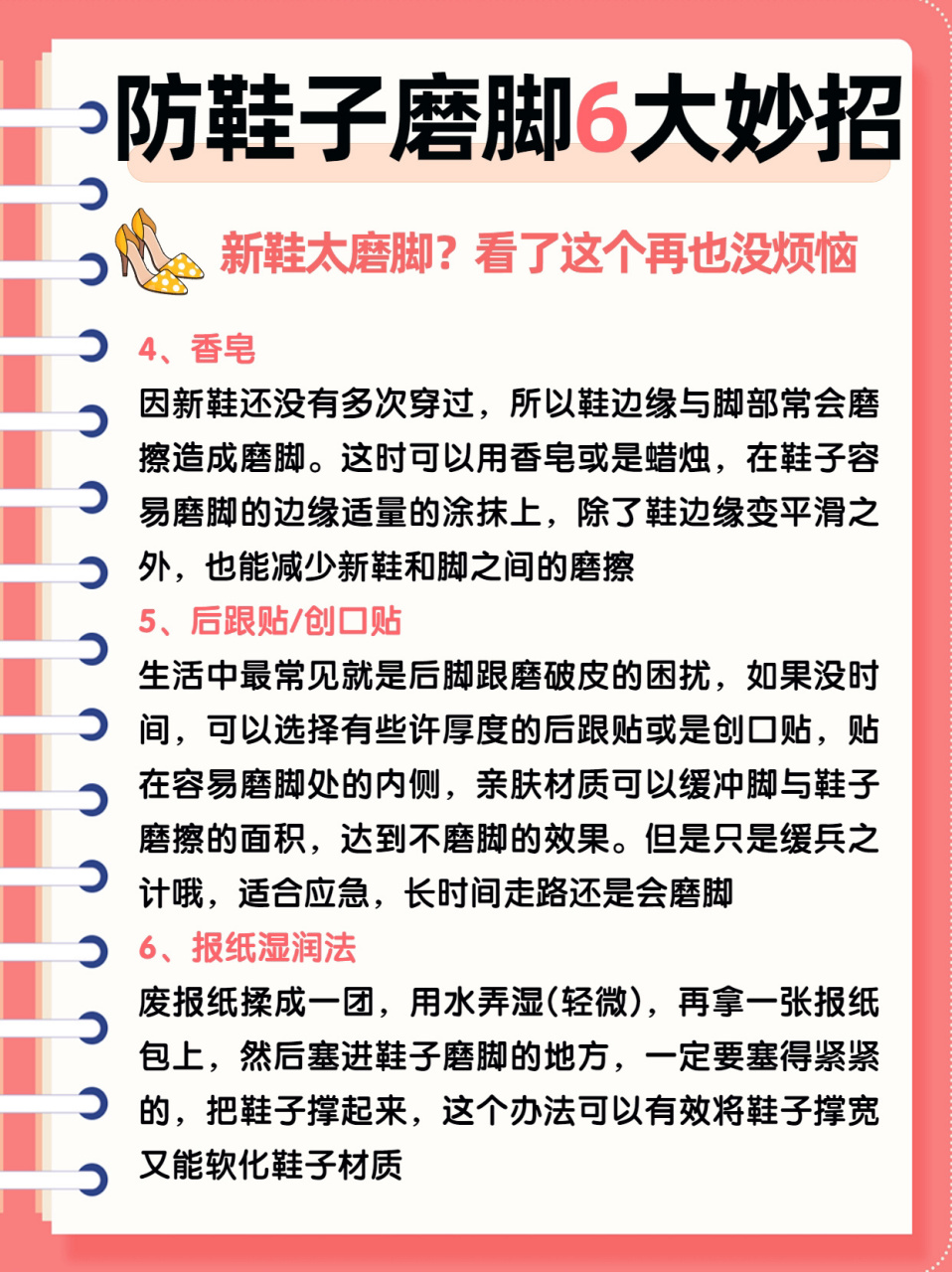 但磨脚很难受01 今天小喜就教你鞋子防磨脚的66615个妙招 赶紧