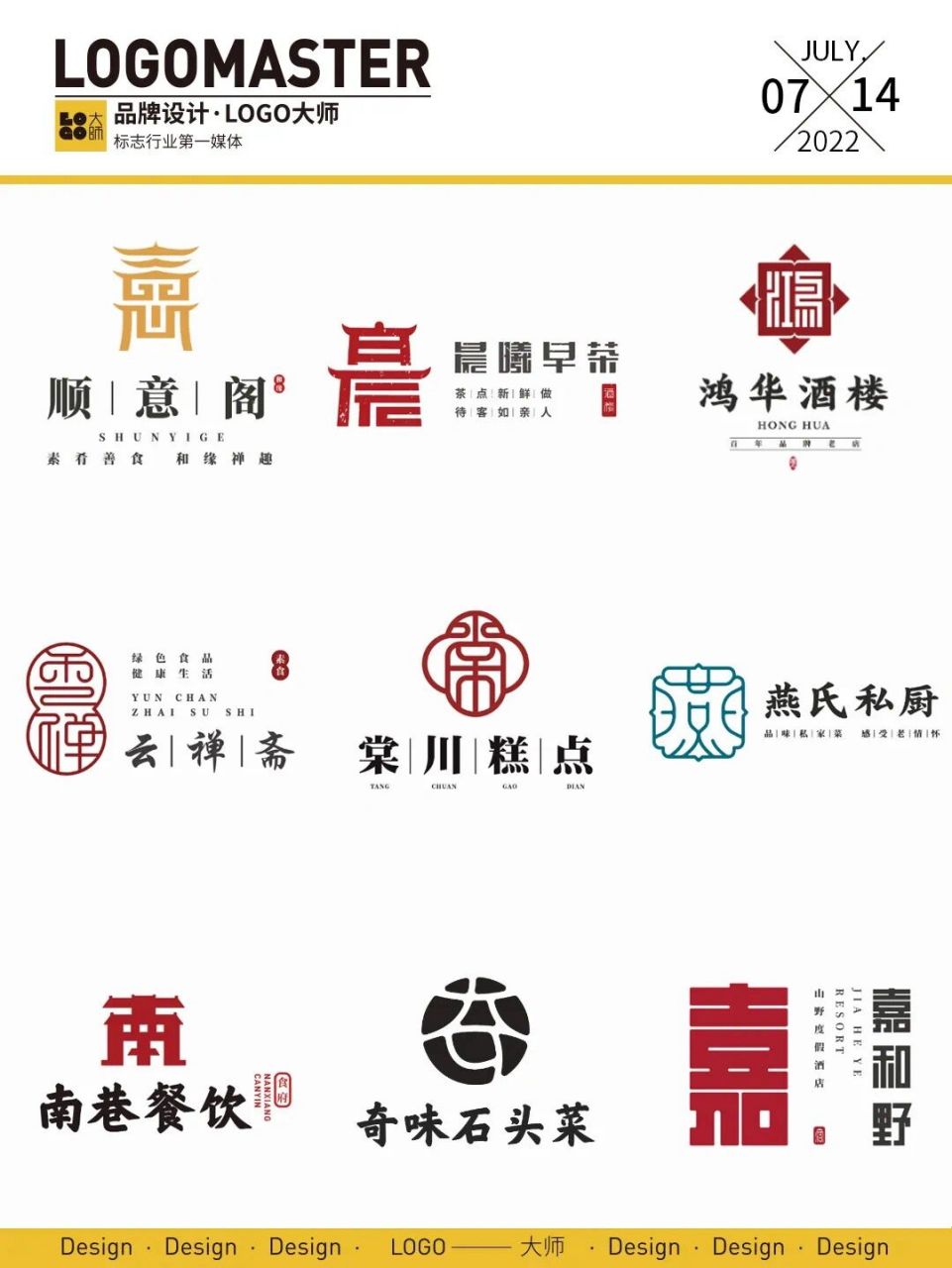 547期推荐 | 国风汉字主题餐饮logo设计 国风汉字主题餐饮logo设计,极