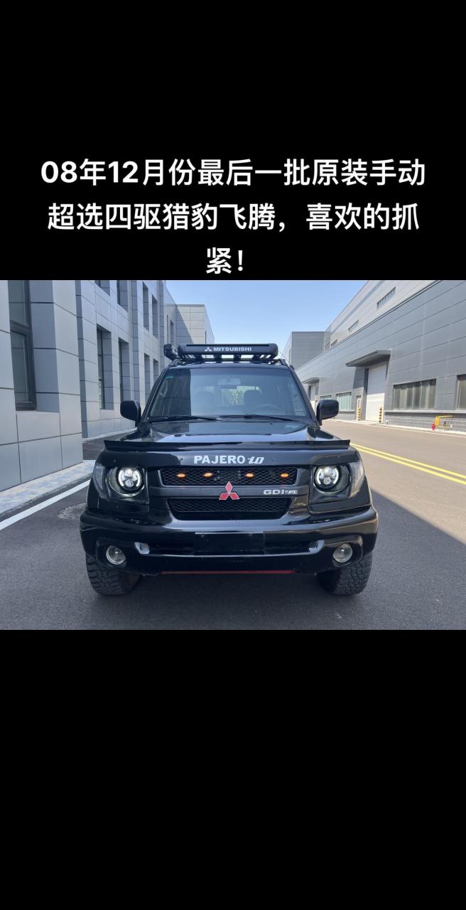 08年12月份最后一批原装手动超选四驱猎豹飞腾,纯素车到我手 无任何