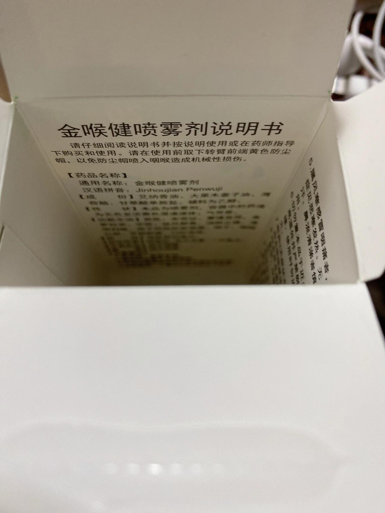 金喉健喷雾说明书(刀片嗓患者跃跃欲试中