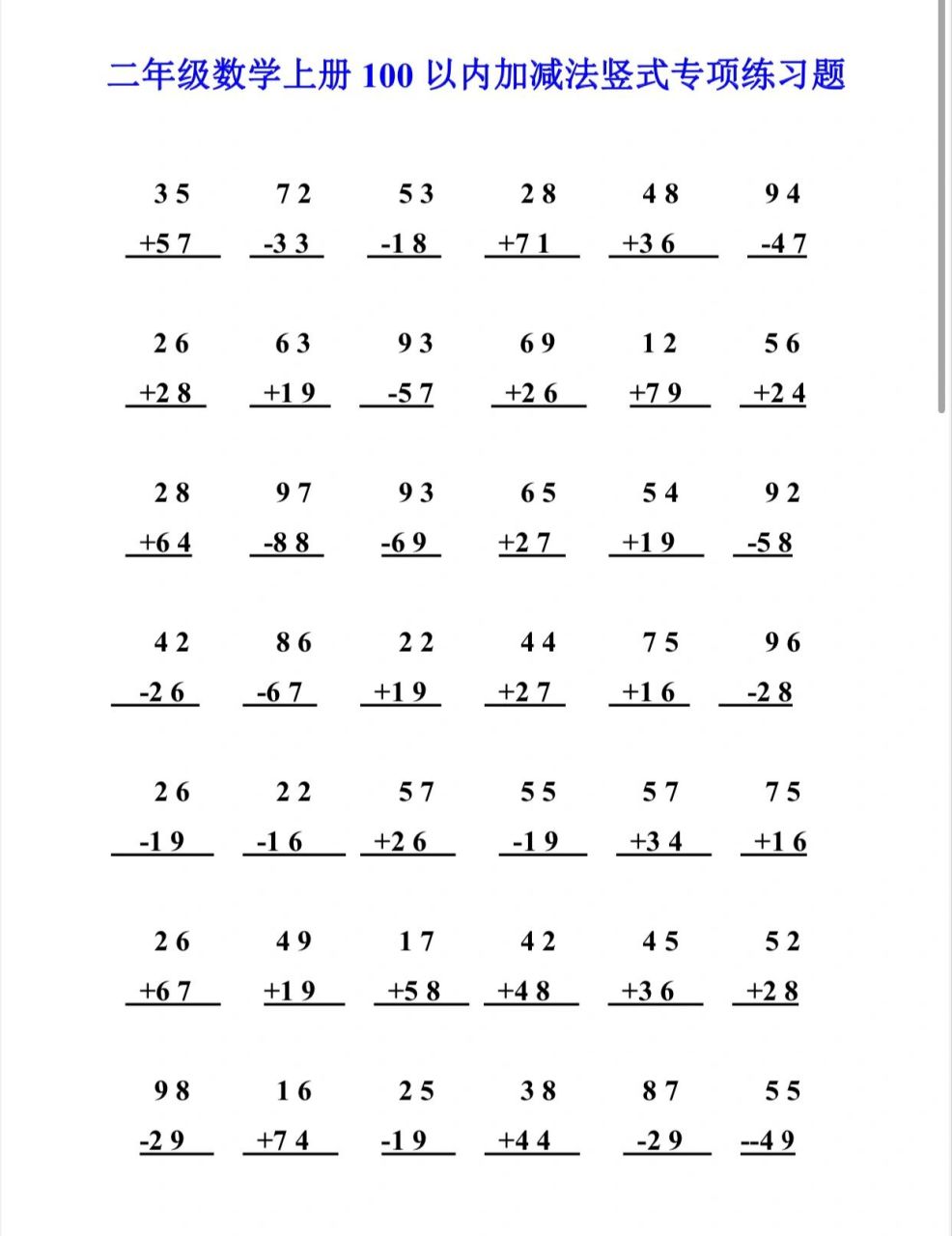二年级上册100以内加减法竖式专项练习题 日常练习 暑假作业