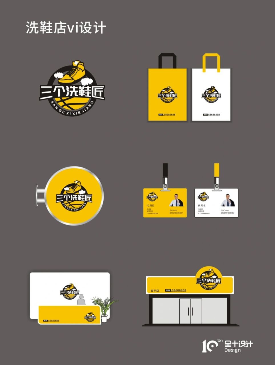 原创洗鞋店logo/洗鞋店vi设计/洗鞋logo 原创设计,全部商用,严禁挪用