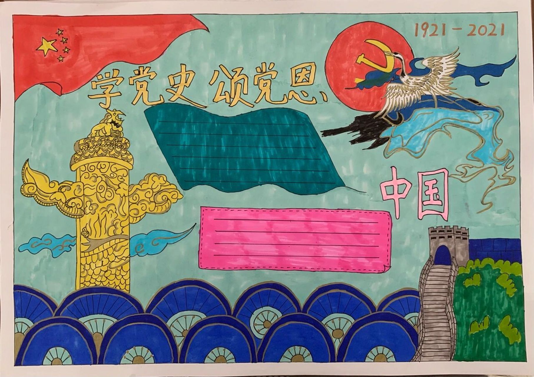 《永远跟党走》手抄报