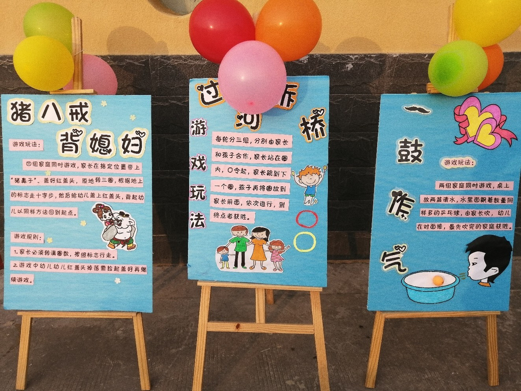 幼儿园亲子趣味运动会体育游戏展板 幼儿园亲子趣味运动会体育游戏