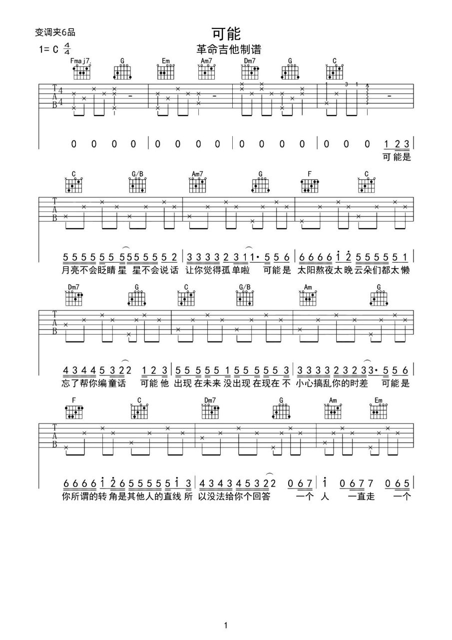 《可能》吉他谱