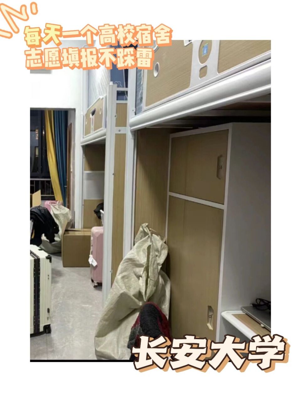 手速6015 出情报啦6015 今日给大家揭秘长安大学宿舍内景93