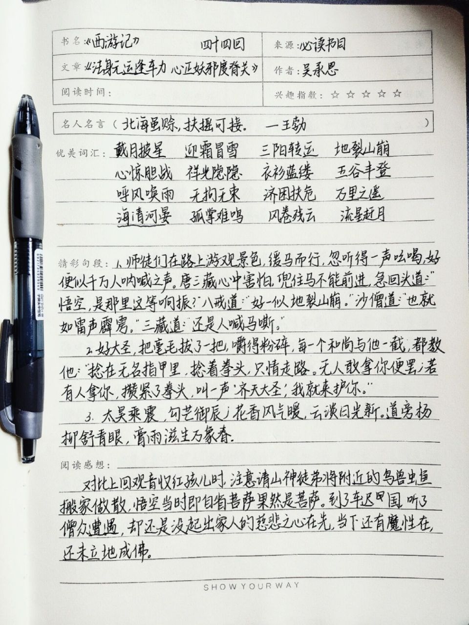 读书笔记 | 《西游记》43-46回 答应你们的一天更四回～ 中午好哇