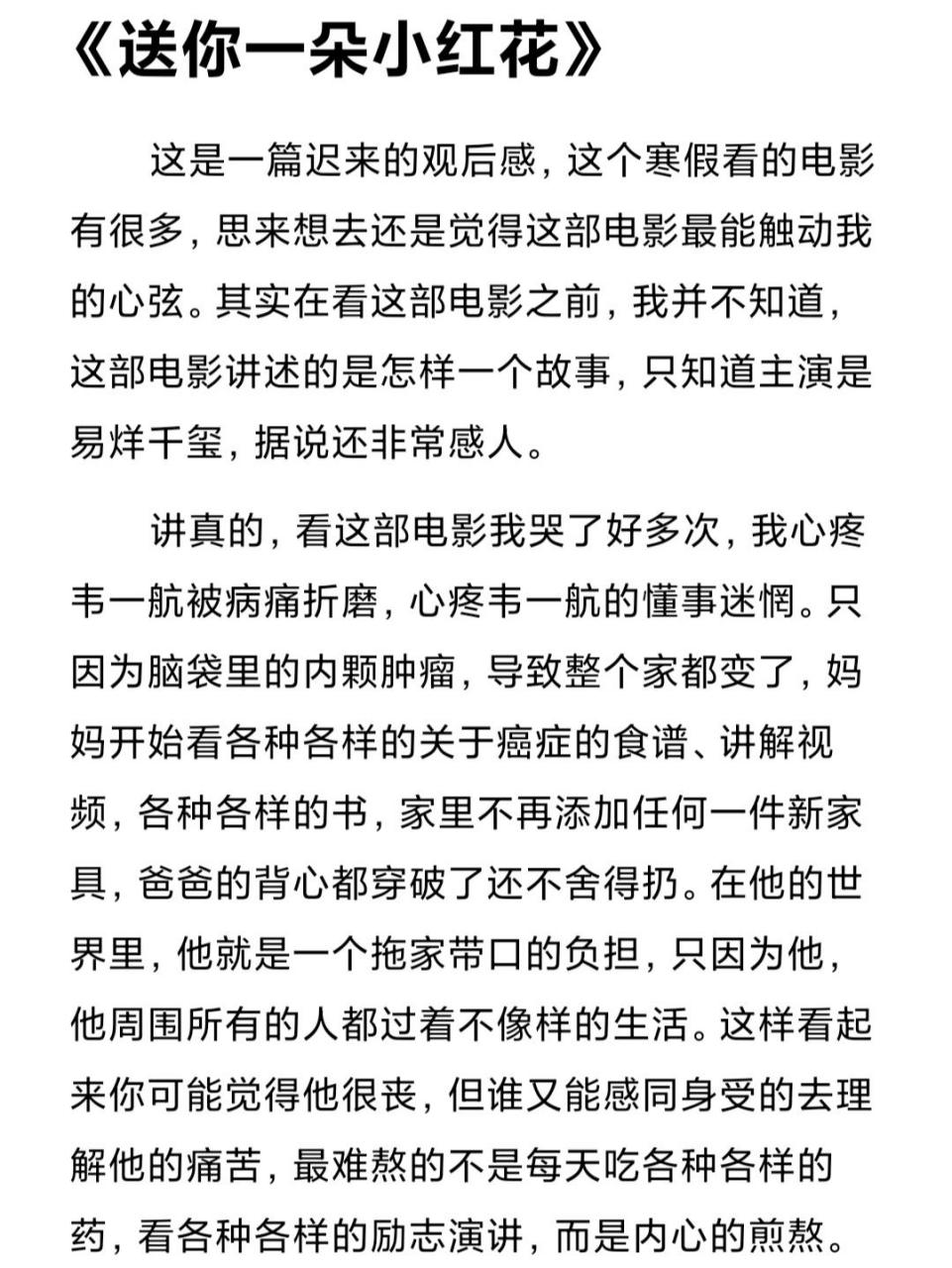 《送你一朵小红花》影片观后感 有的人在时光中盛开7815,知世故而